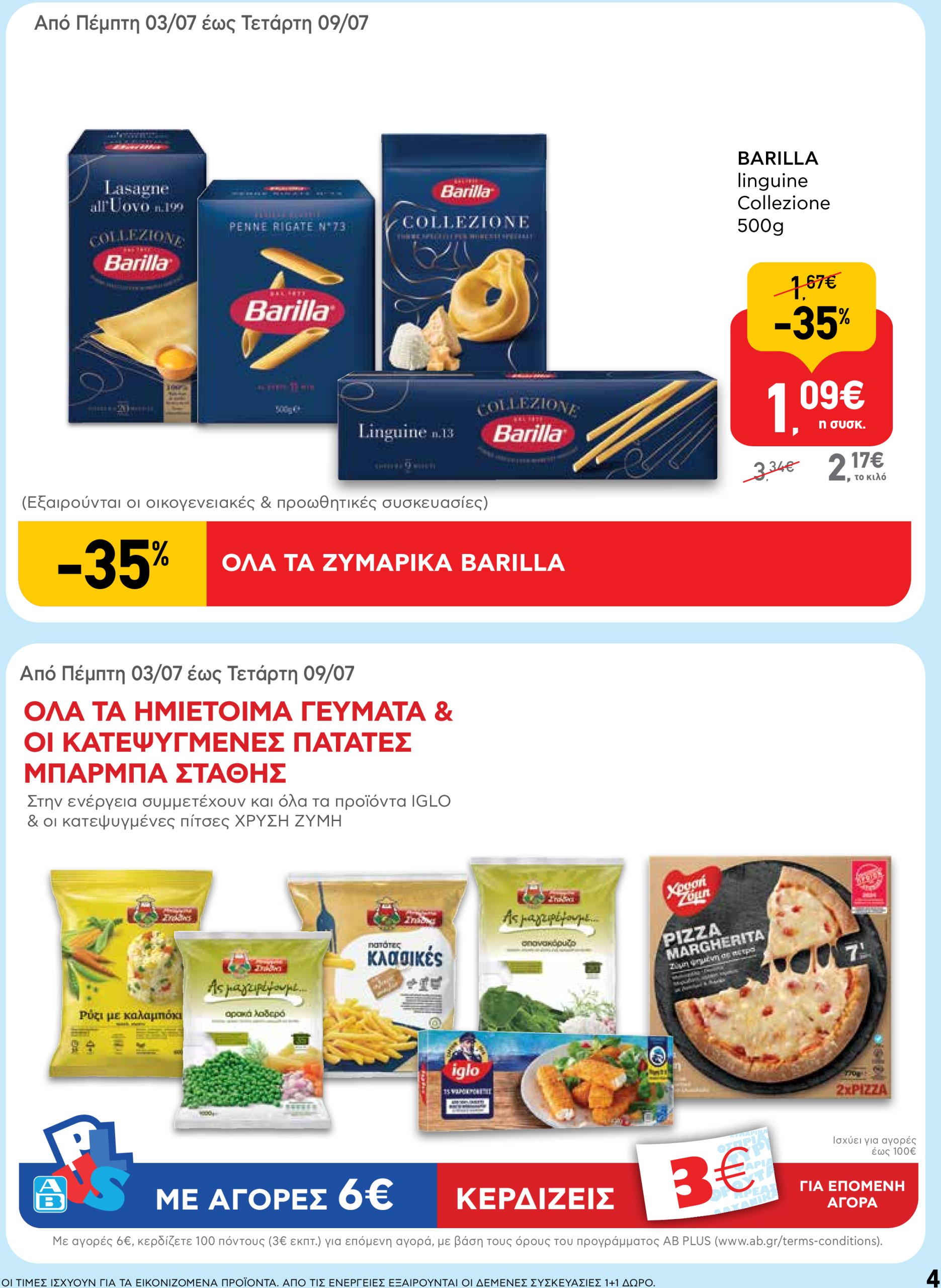 ab - AB φυλλάδιο έγκυρο από 03/07 - 16/07 - page: 4
