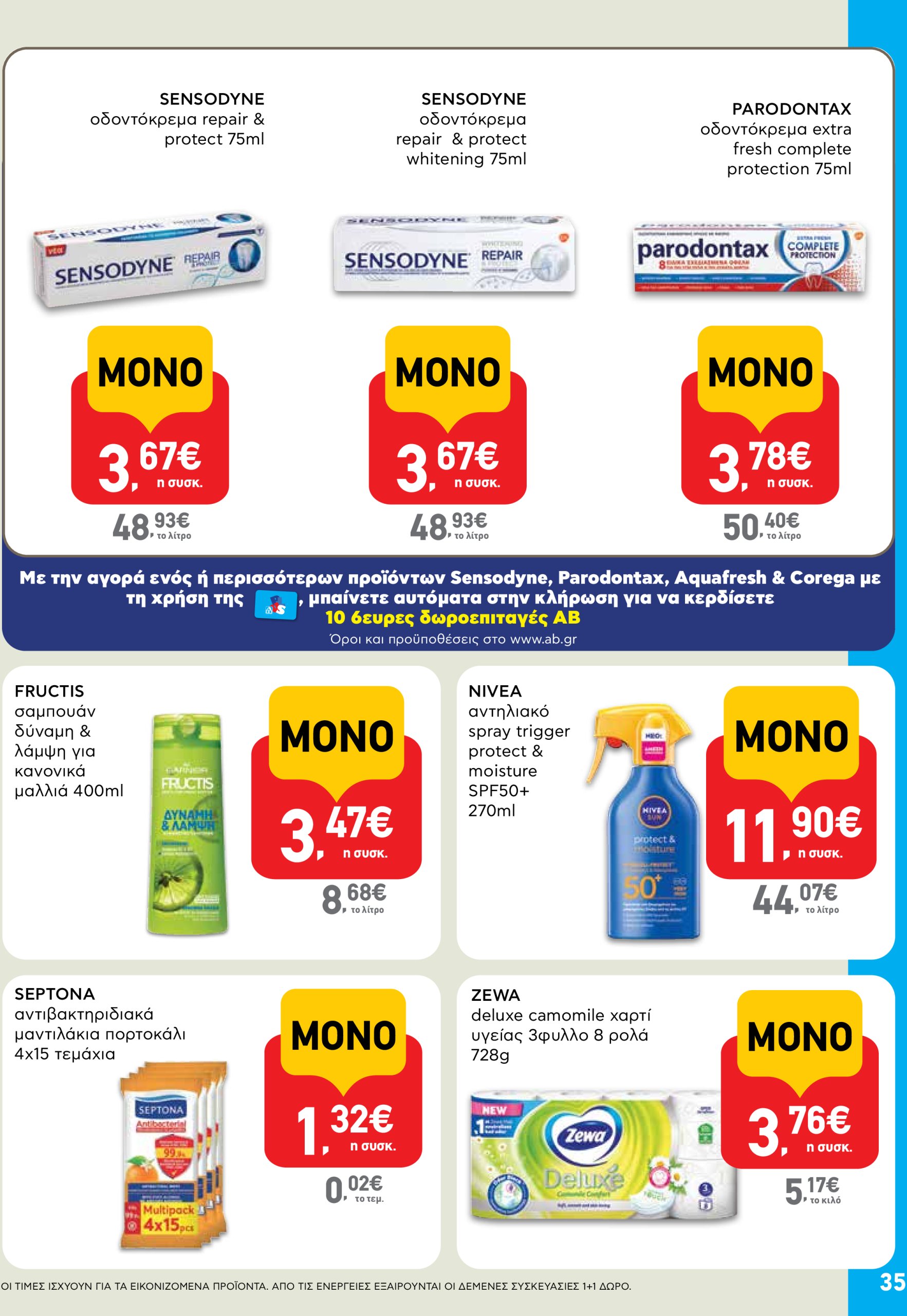 ab - AB φυλλάδιο έγκυρο από 03/07 - 16/07 - page: 35