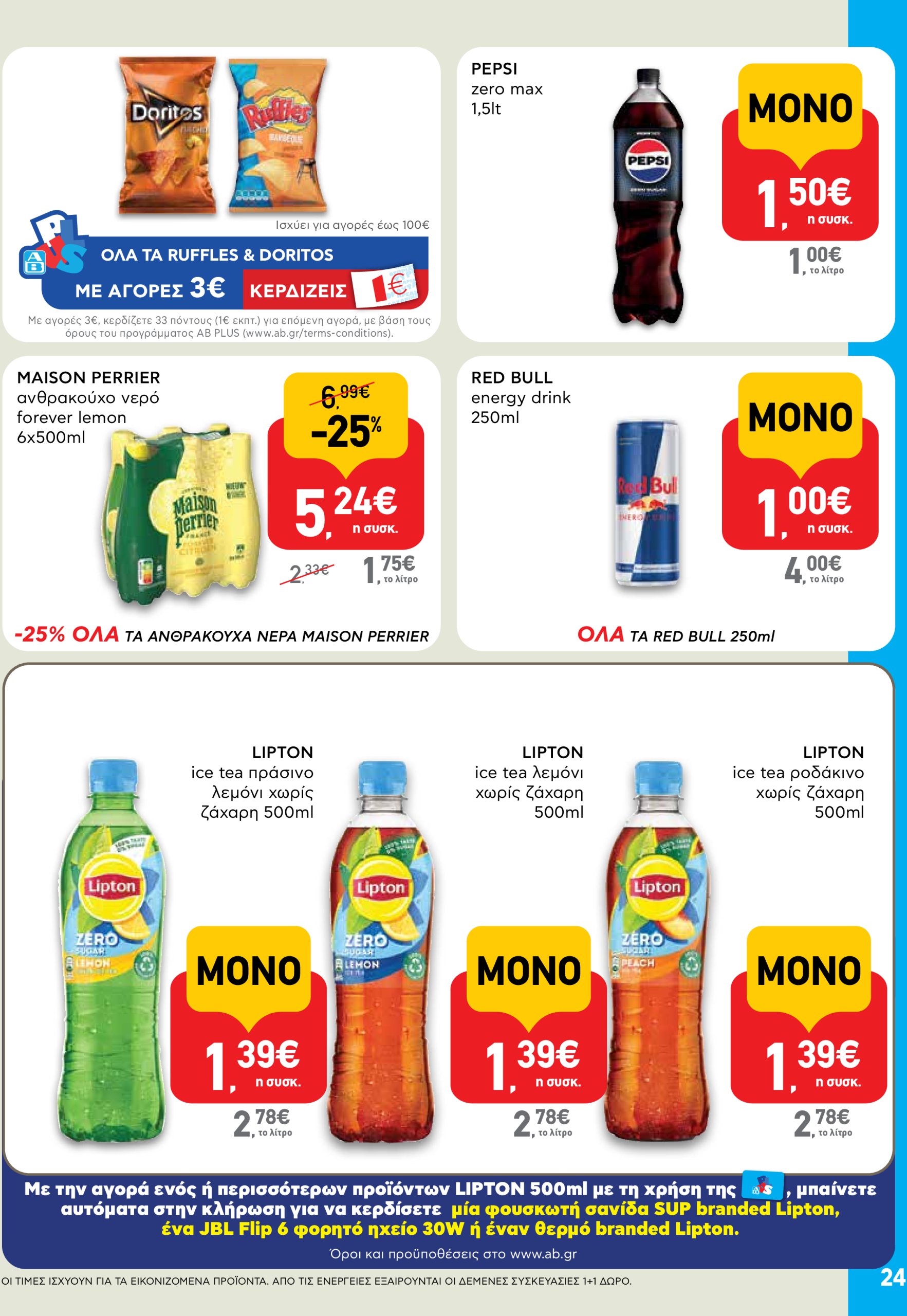 ab - AB φυλλάδιο έγκυρο από 03/07 - 16/07 - page: 24