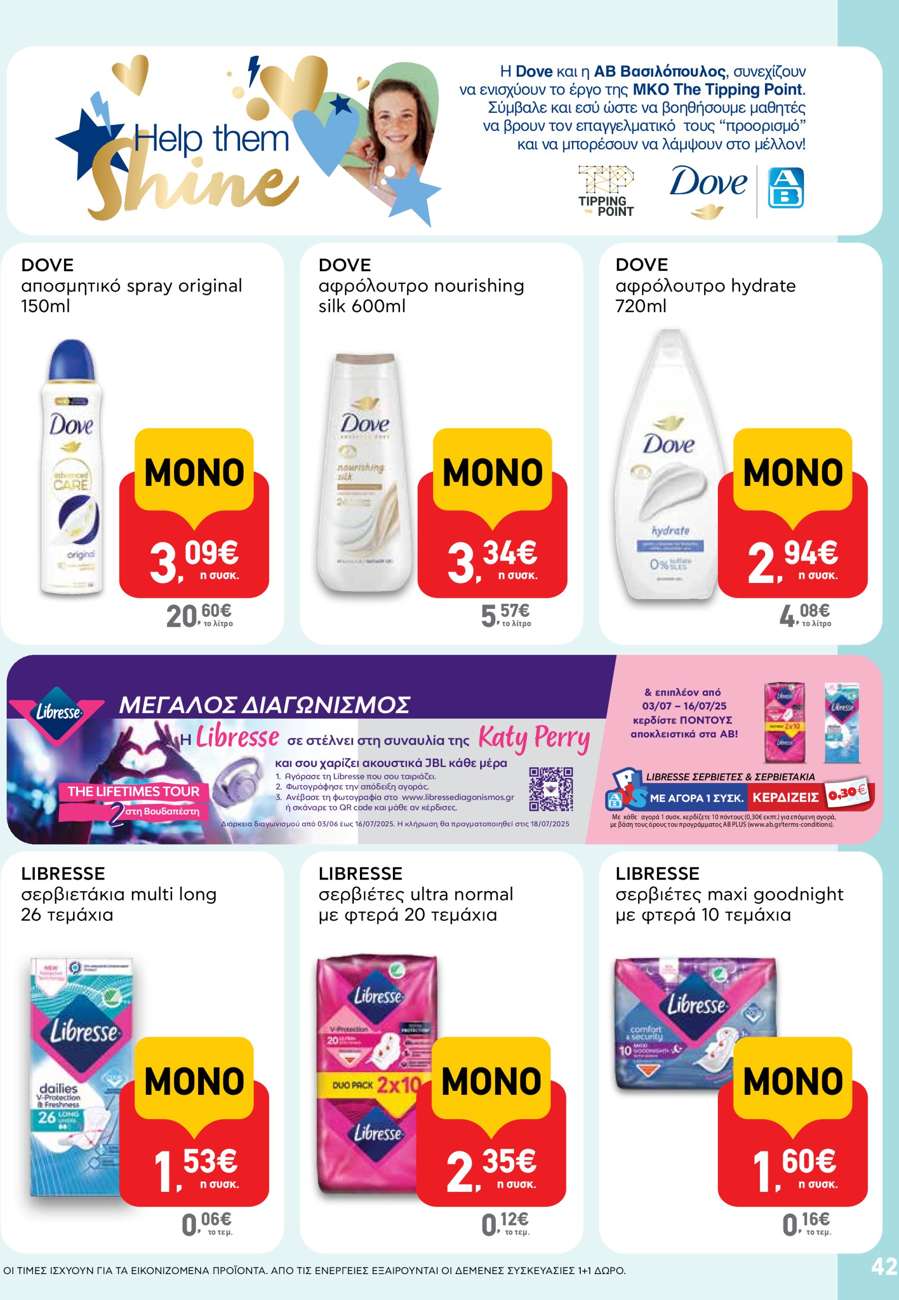ab - AB φυλλάδιο έγκυρο από 03/07 - 16/07 - page: 42