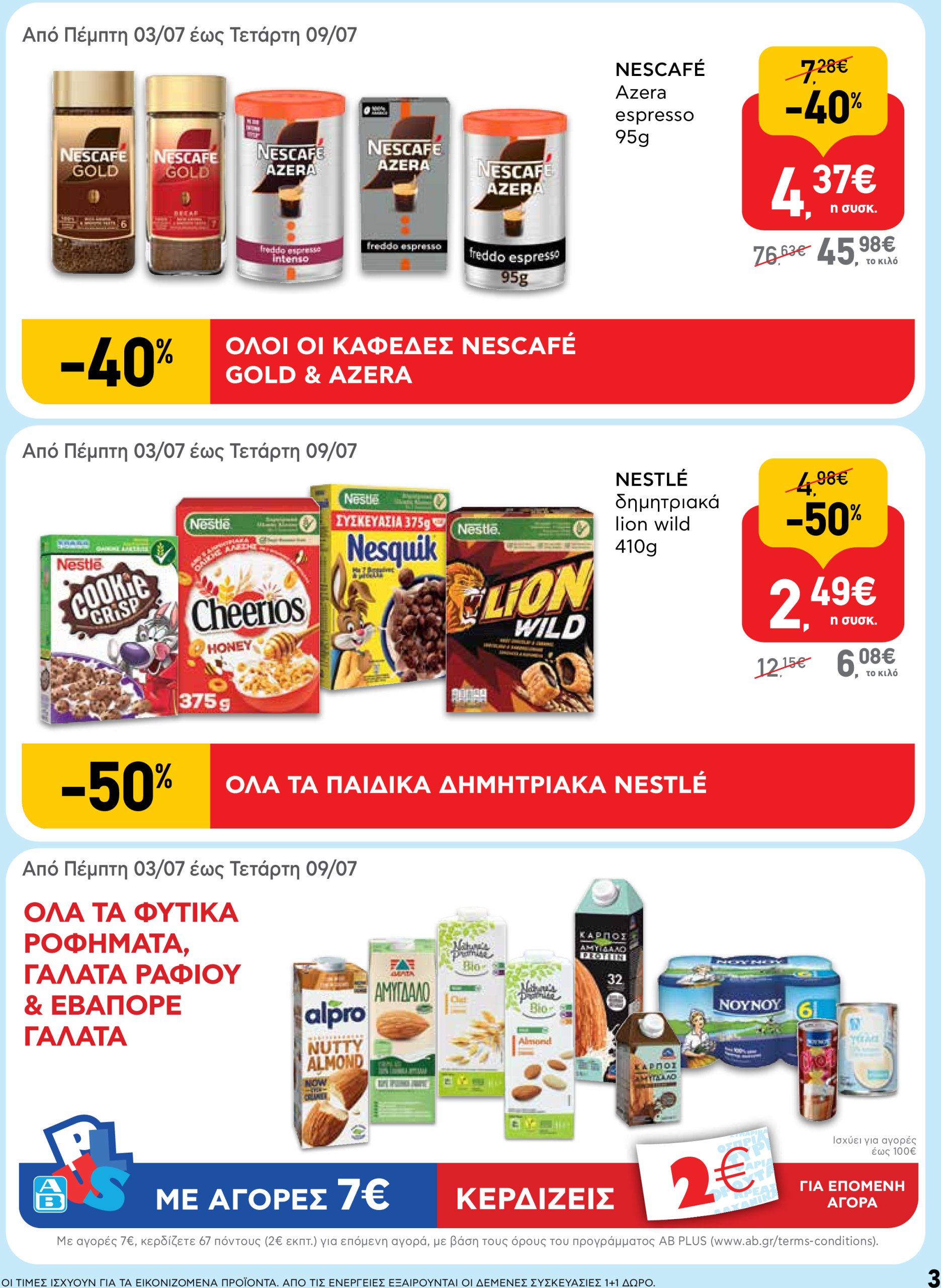 ab - AB φυλλάδιο έγκυρο από 03/07 - 16/07 - page: 3