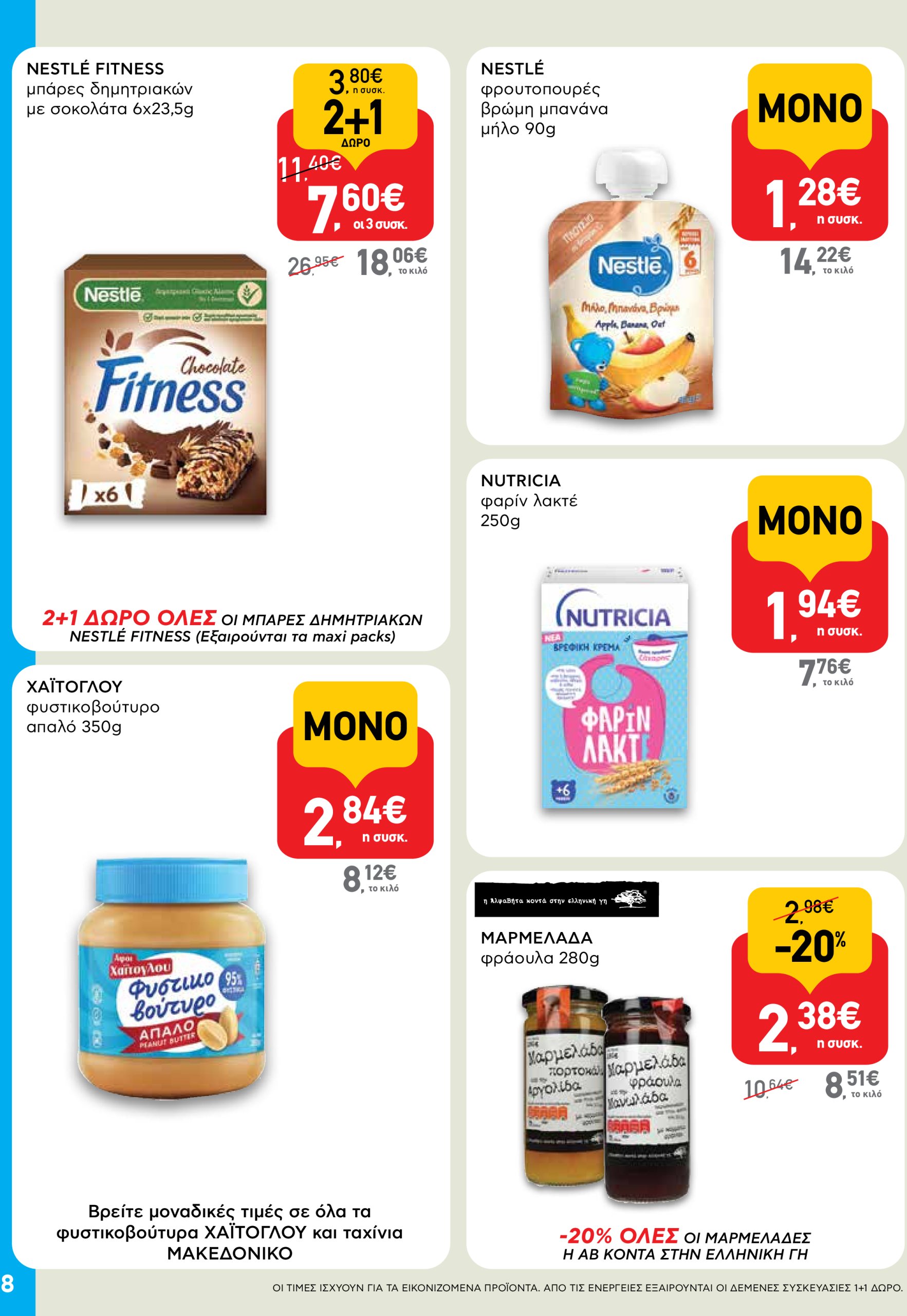 ab - AB - Shop & Go φυλλάδιο έγκυρο από 03/07 - 16/07 - page: 8
