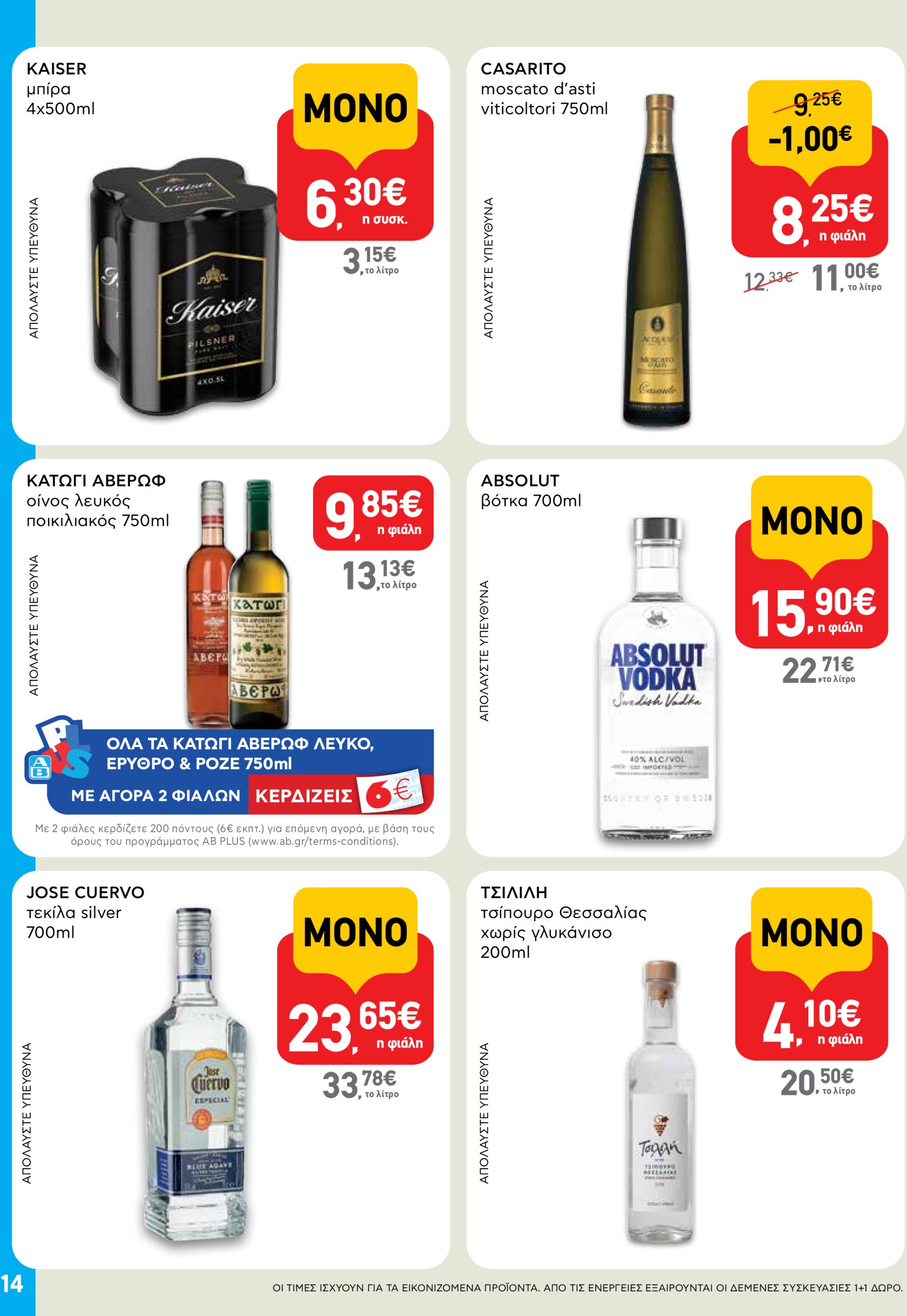 ab - AB - Shop & Go φυλλάδιο έγκυρο από 03/07 - 16/07 - page: 14