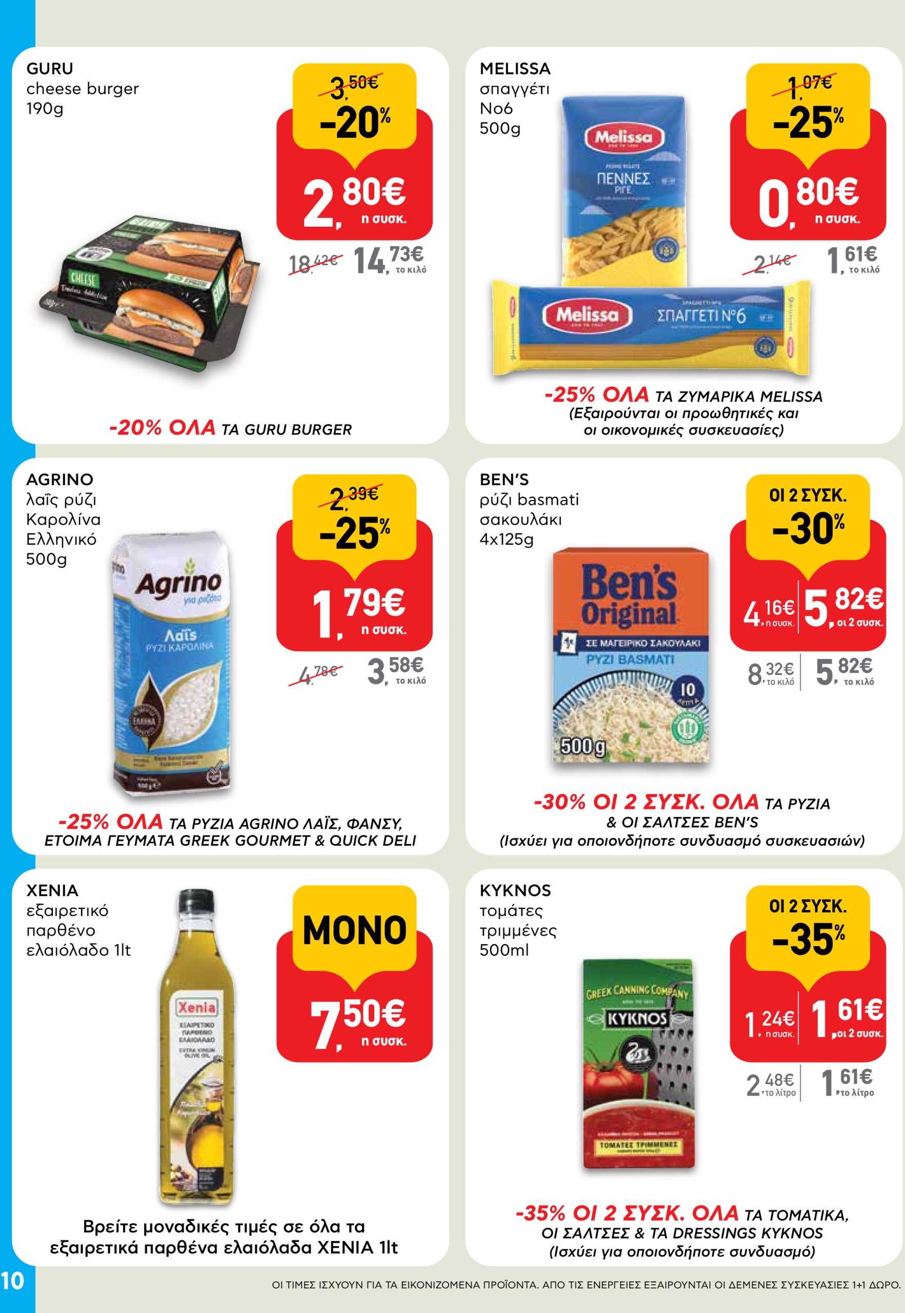 ab - AB - Shop & Go φυλλάδιο έγκυρο από 03/07 - 16/07 - page: 10