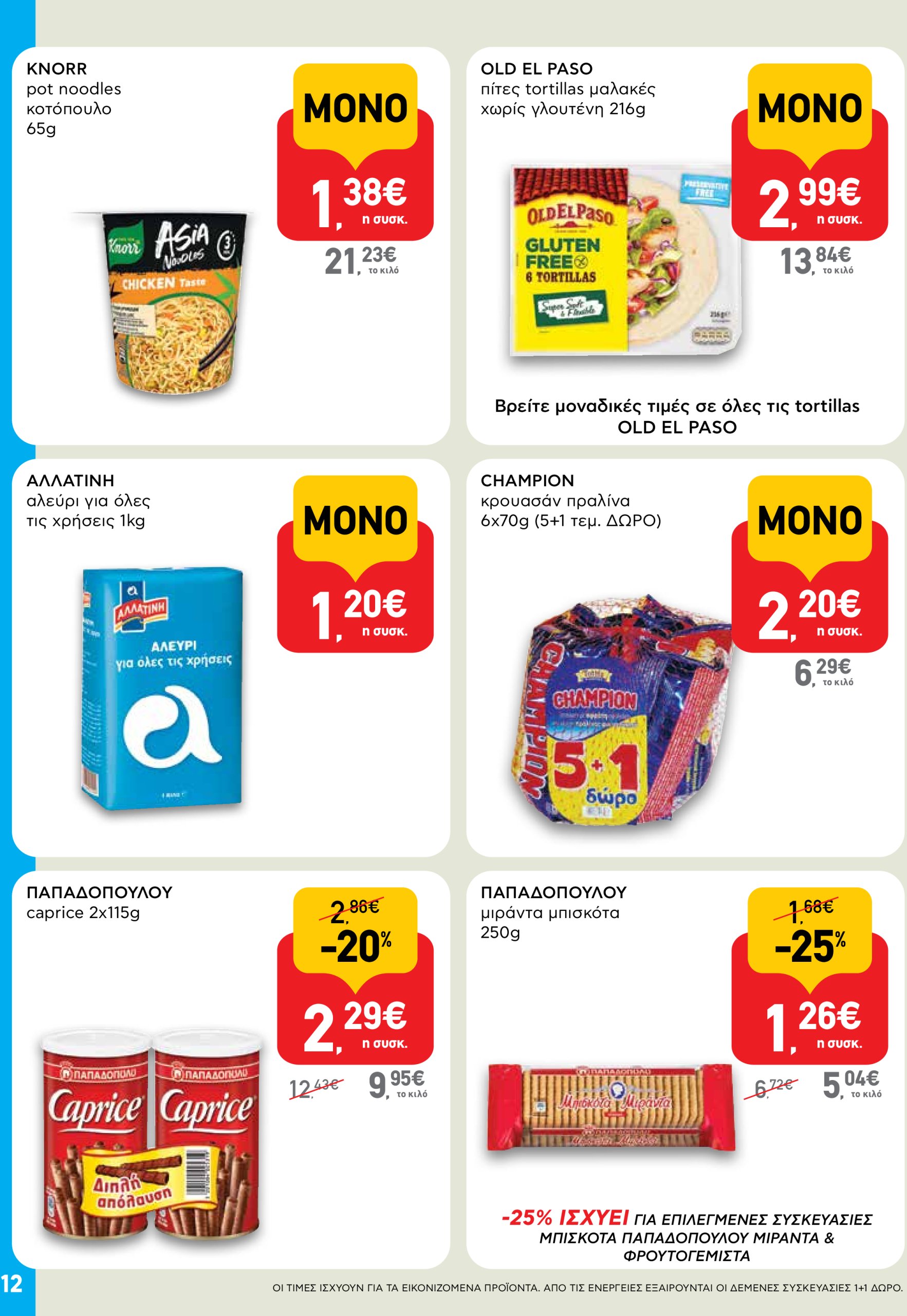 ab - AB - Shop & Go φυλλάδιο έγκυρο από 03/07 - 16/07 - page: 12