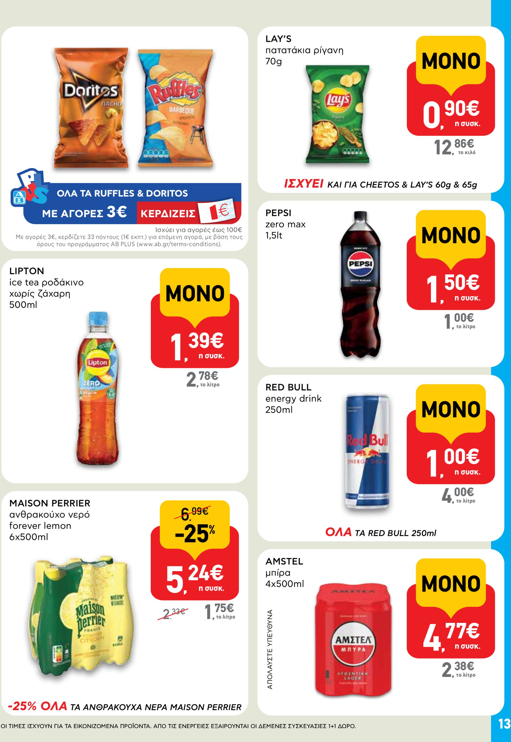 ab - AB - Shop & Go φυλλάδιο έγκυρο από 03/07 - 16/07 - page: 13