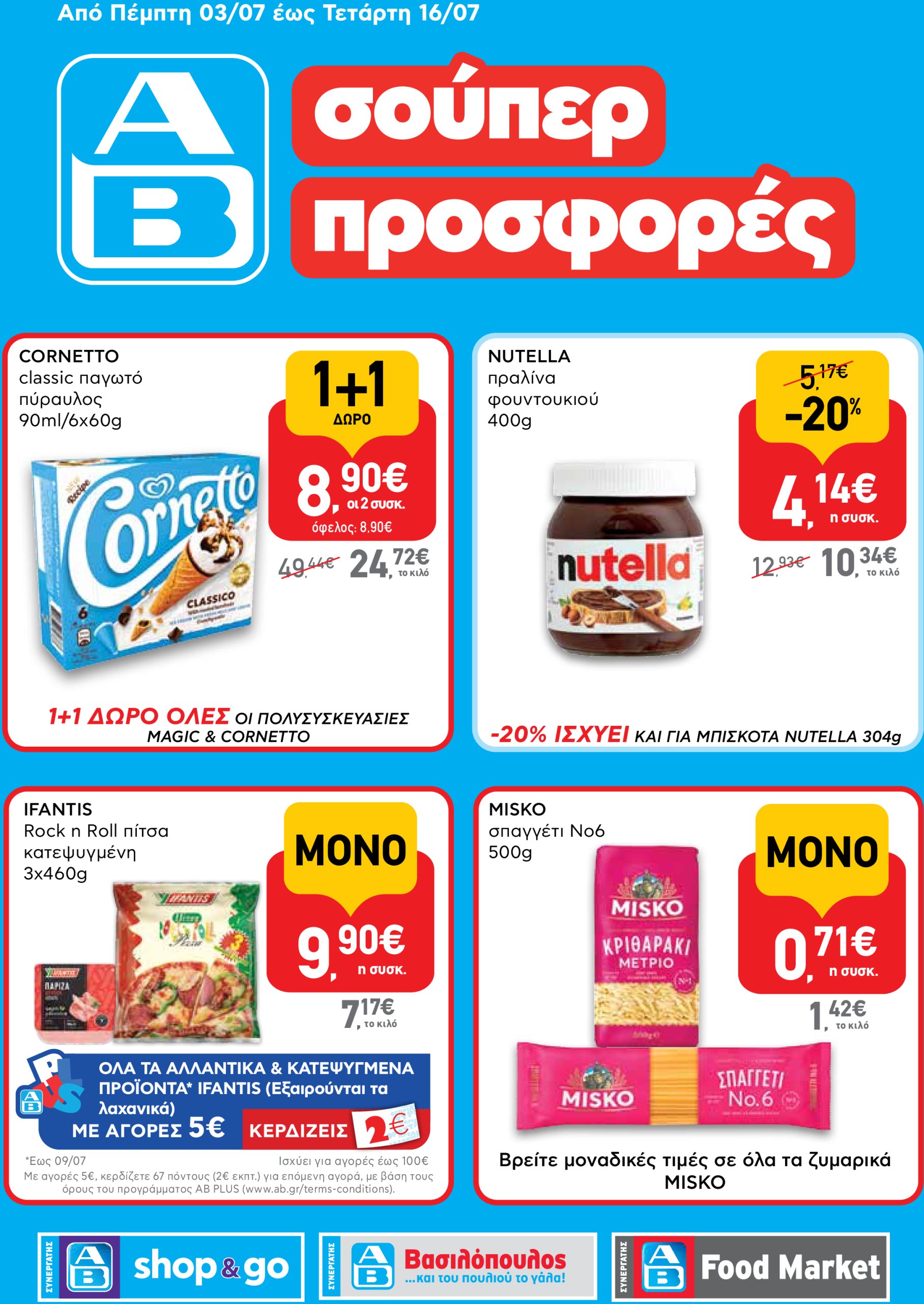 ab - AB - Shop & Go φυλλάδιο έγκυρο από 03/07 - 16/07