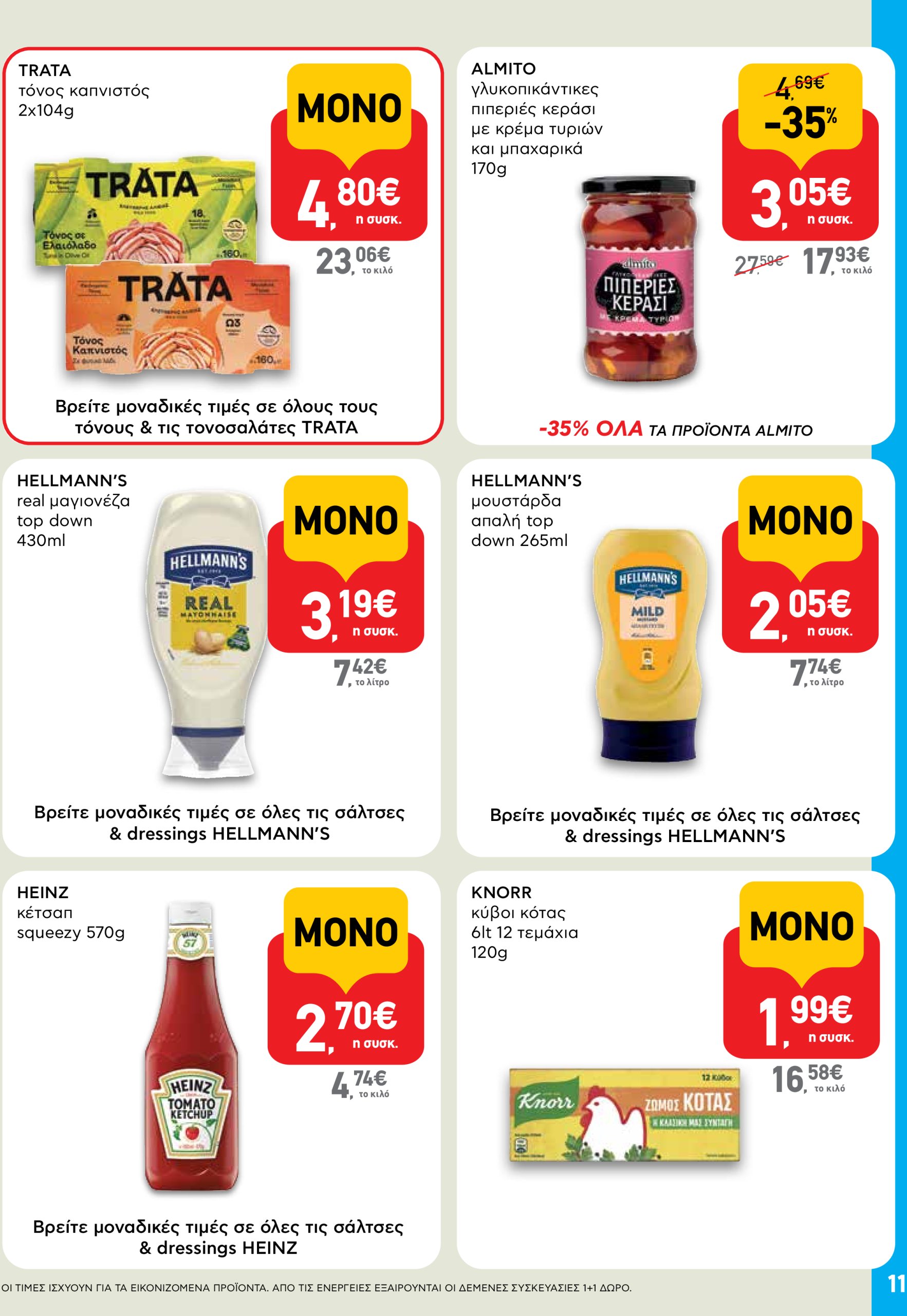 ab - AB - Shop & Go φυλλάδιο έγκυρο από 03/07 - 16/07 - page: 11