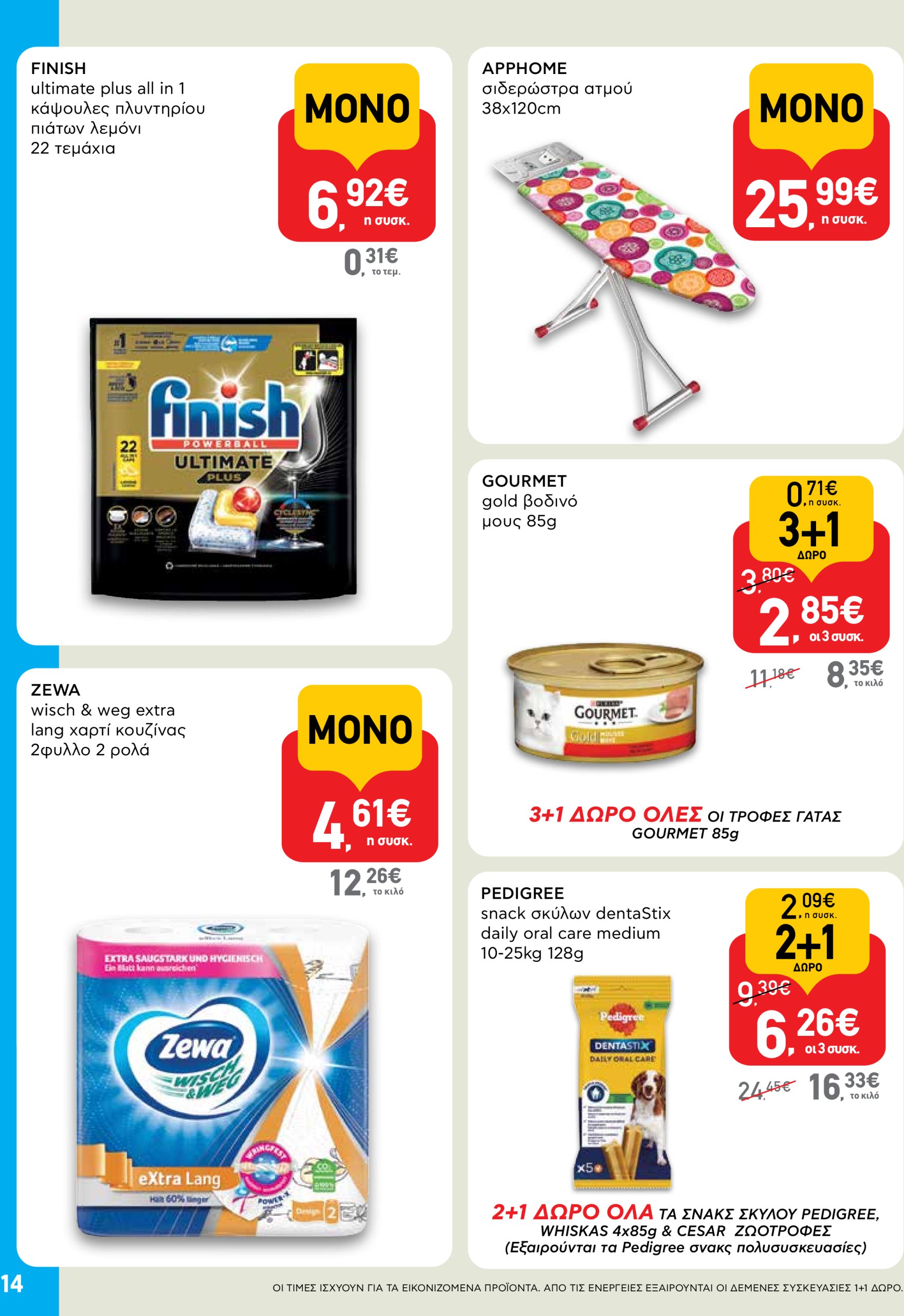 ab - AB - Shop & Go φυλλάδιο έγκυρο από 17/07 - 30/07 - page: 14