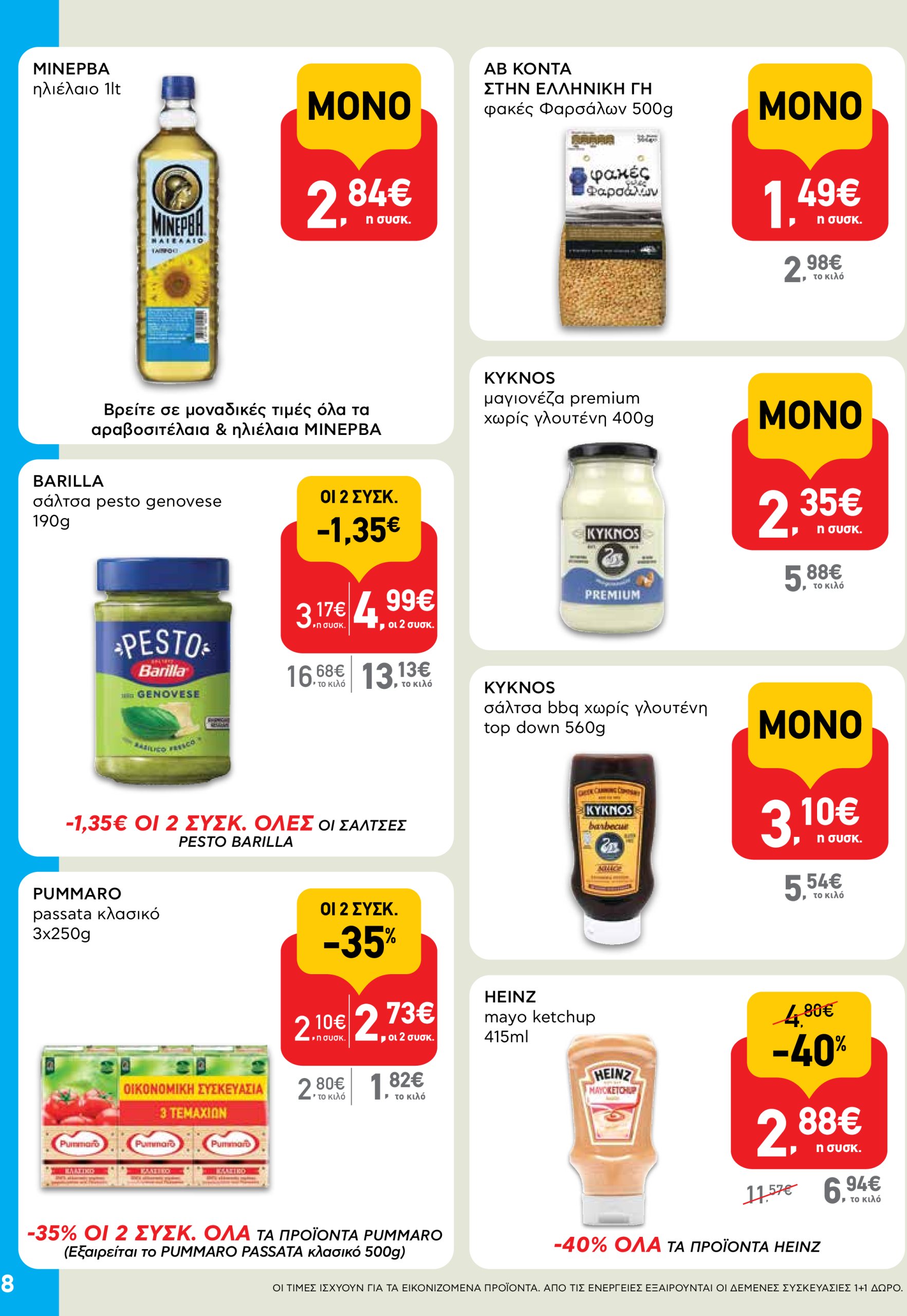 ab - AB - Shop & Go φυλλάδιο έγκυρο από 17/07 - 30/07 - page: 8