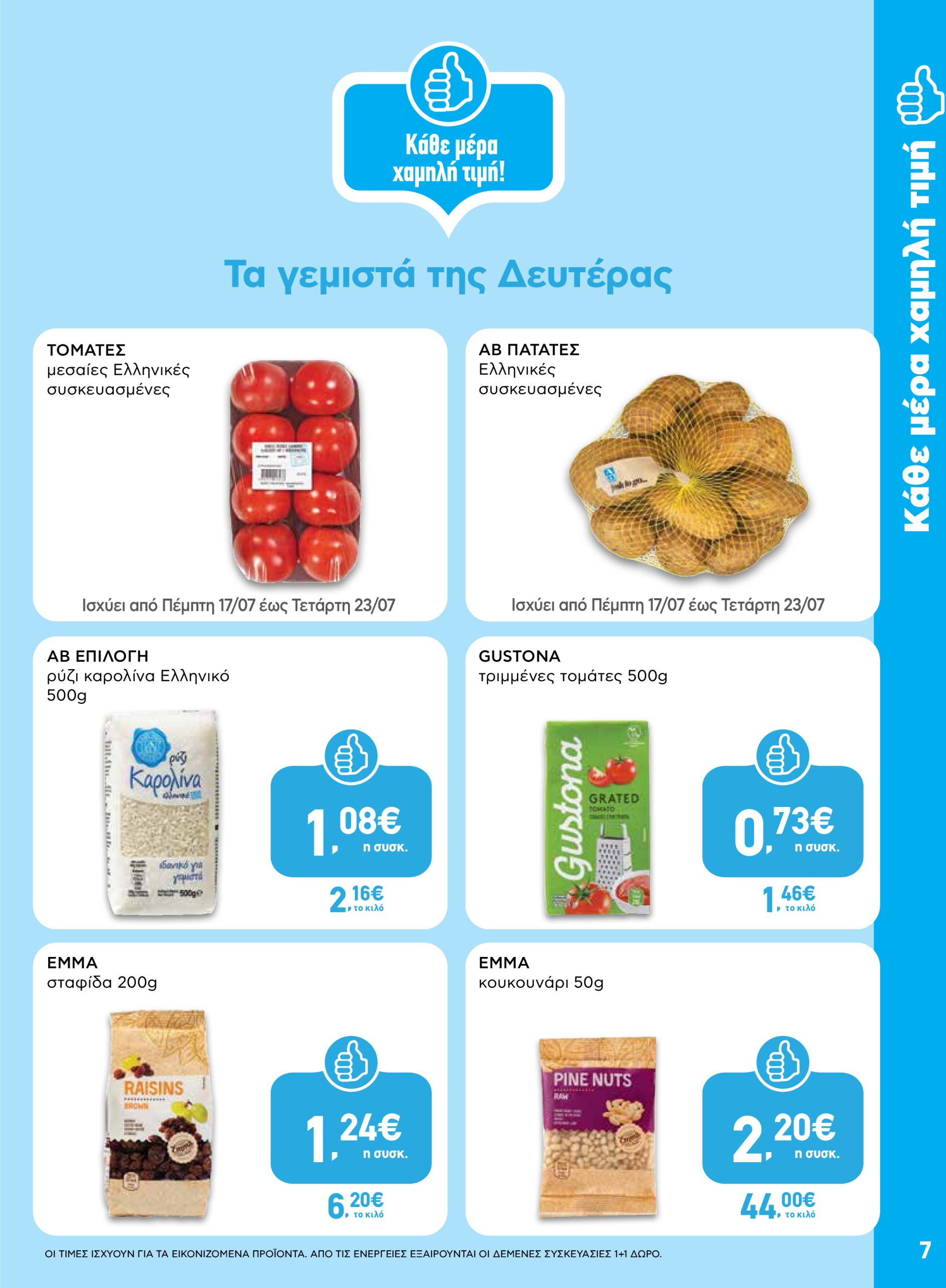 ab - AB - Shop & Go φυλλάδιο έγκυρο από 17/07 - 30/07 - page: 7