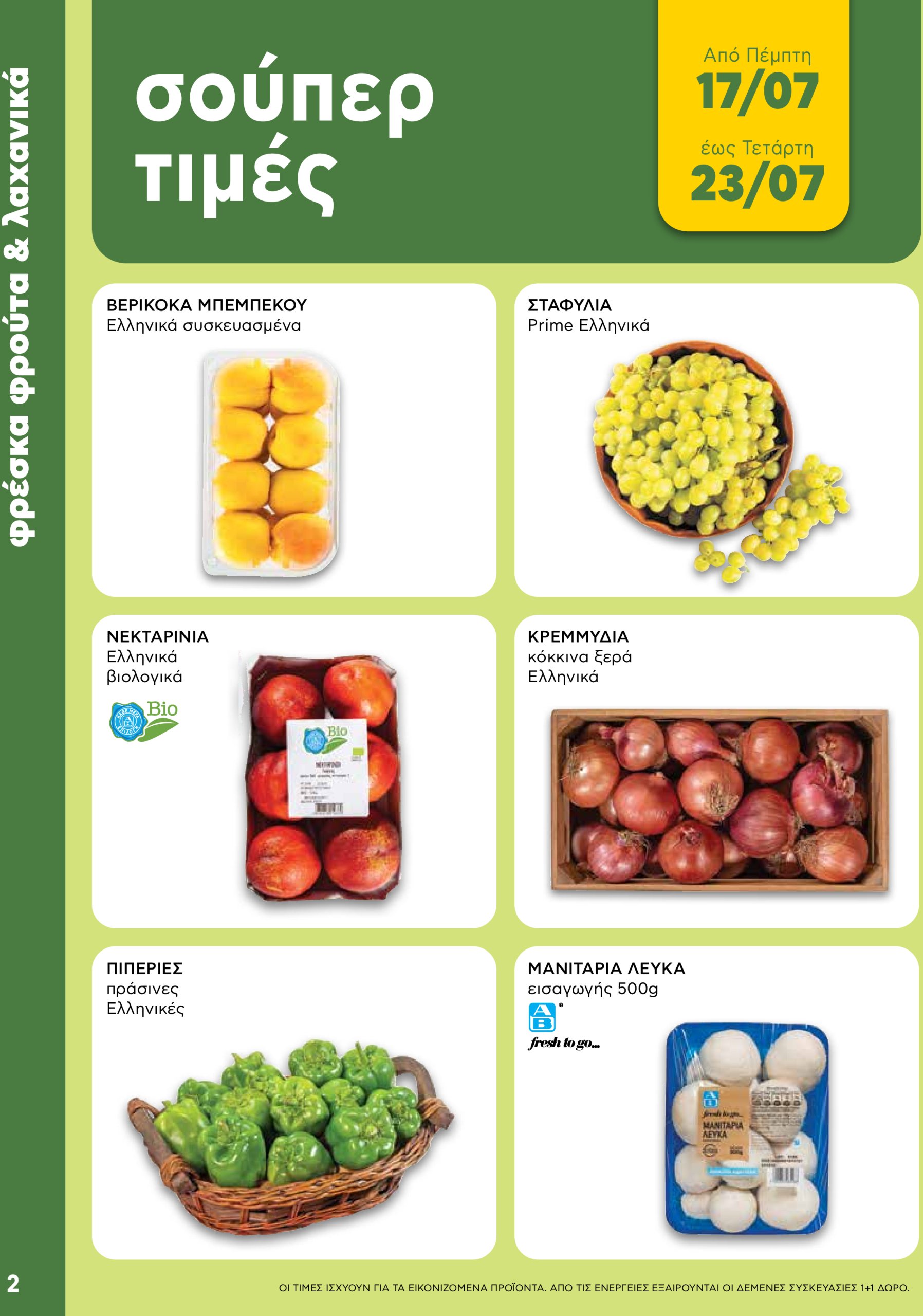 ab - AB - Shop & Go φυλλάδιο έγκυρο από 17/07 - 30/07 - page: 2