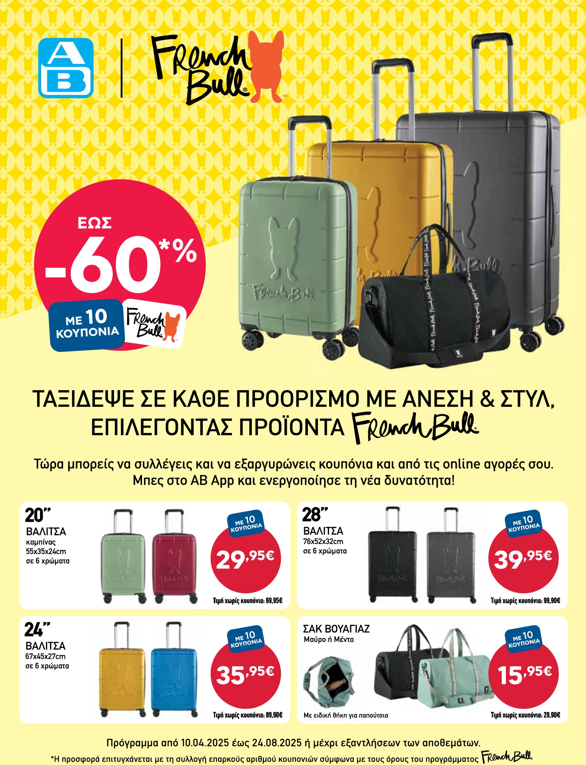 ab - AB - Shop & Go φυλλάδιο έγκυρο από 17/07 - 30/07 - page: 15