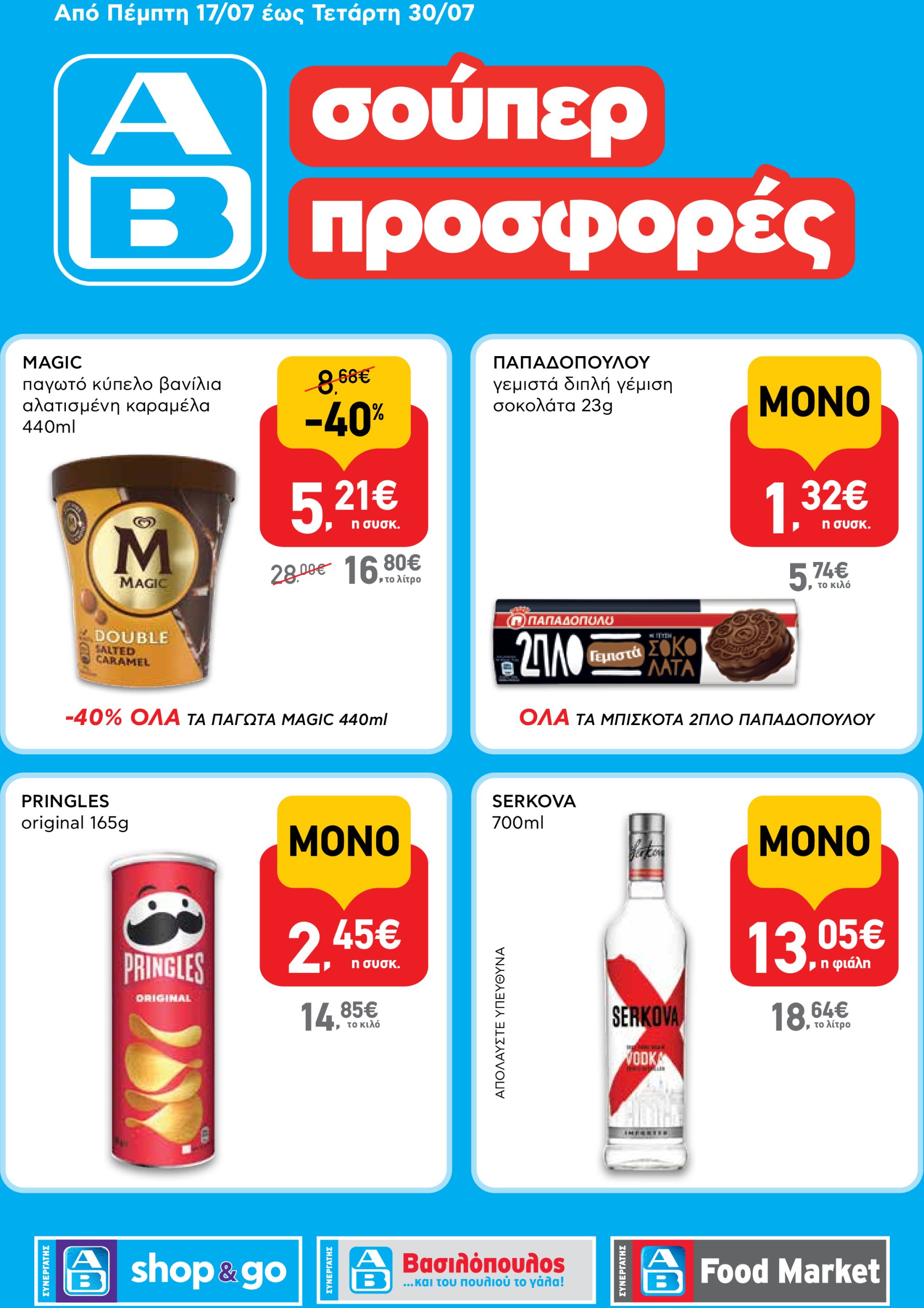 ab - AB - Shop & Go φυλλάδιο έγκυρο από 17/07 - 30/07