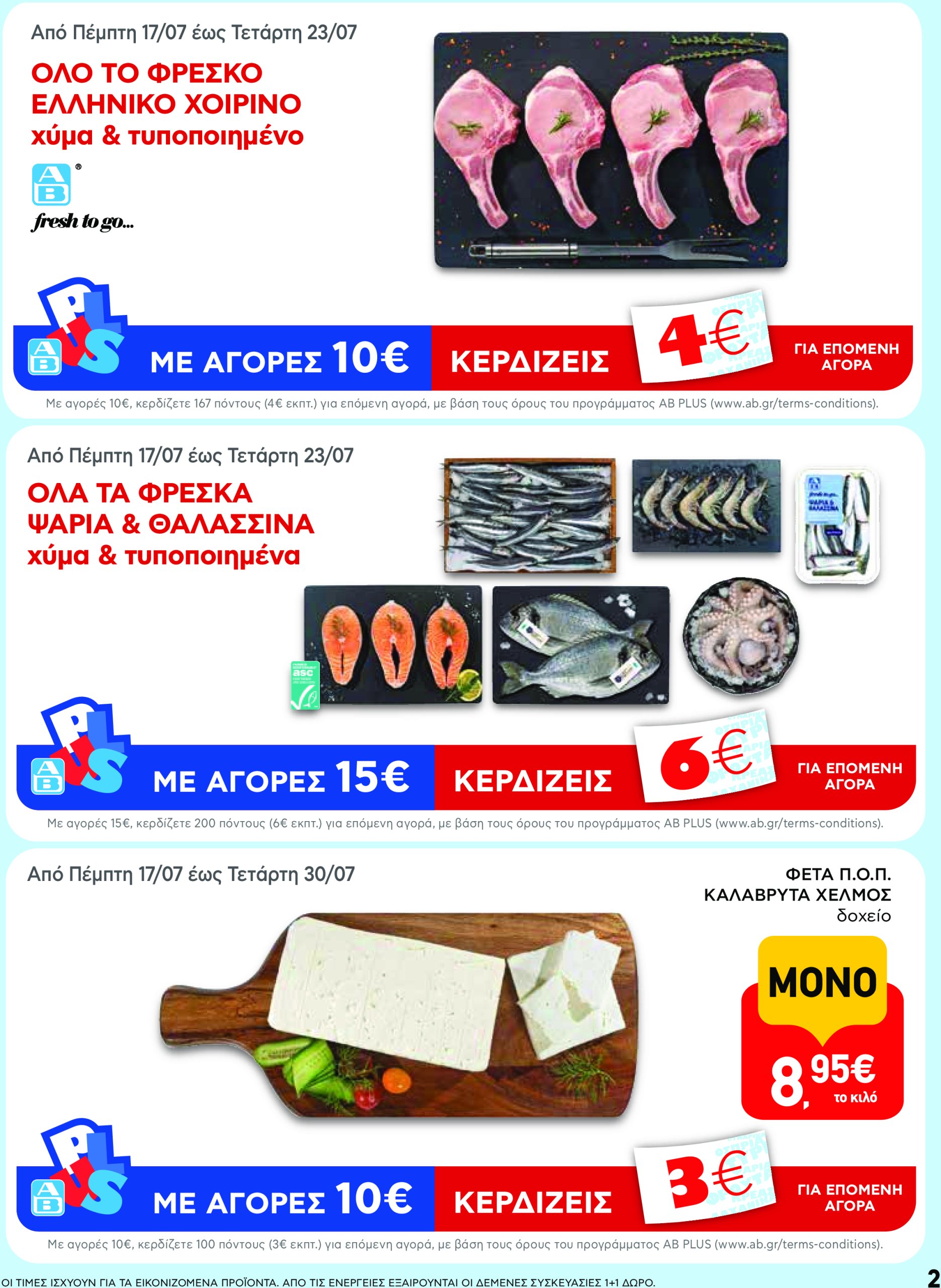 ab - AB φυλλάδιο έγκυρο από 17/07 - 30/07 - page: 2 ab - AB φυλλάδιο έγκυρο από 17/07 - 30/07 - page: 2