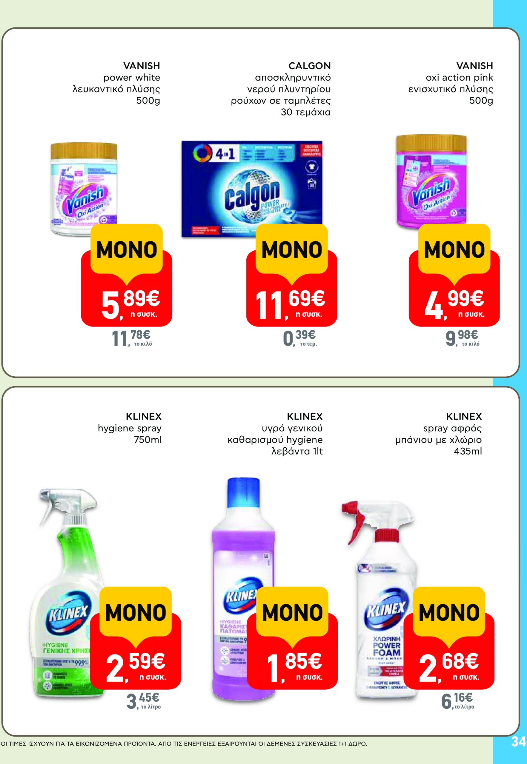 ab - AB φυλλάδιο έγκυρο από 17/07 - 30/07 - page: 34 ab - AB φυλλάδιο έγκυρο από 17/07 - 30/07 - page: 34