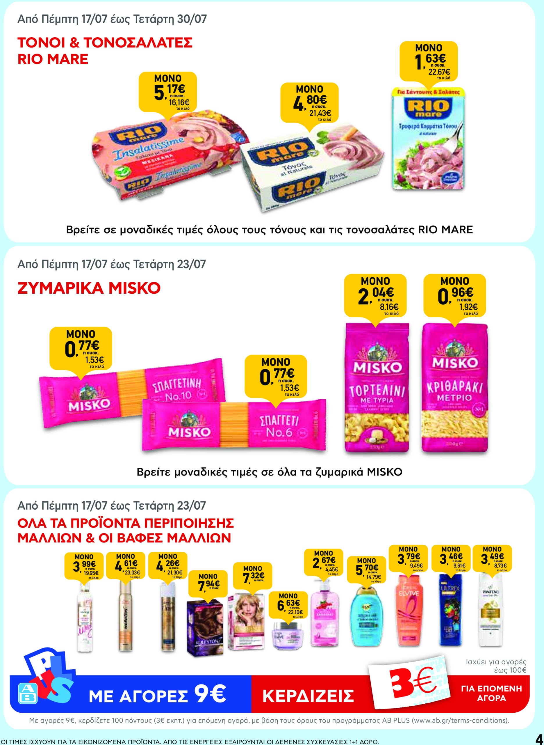ab - AB φυλλάδιο έγκυρο από 17/07 - 30/07 - page: 4 ab - AB φυλλάδιο έγκυρο από 17/07 - 30/07 - page: 4