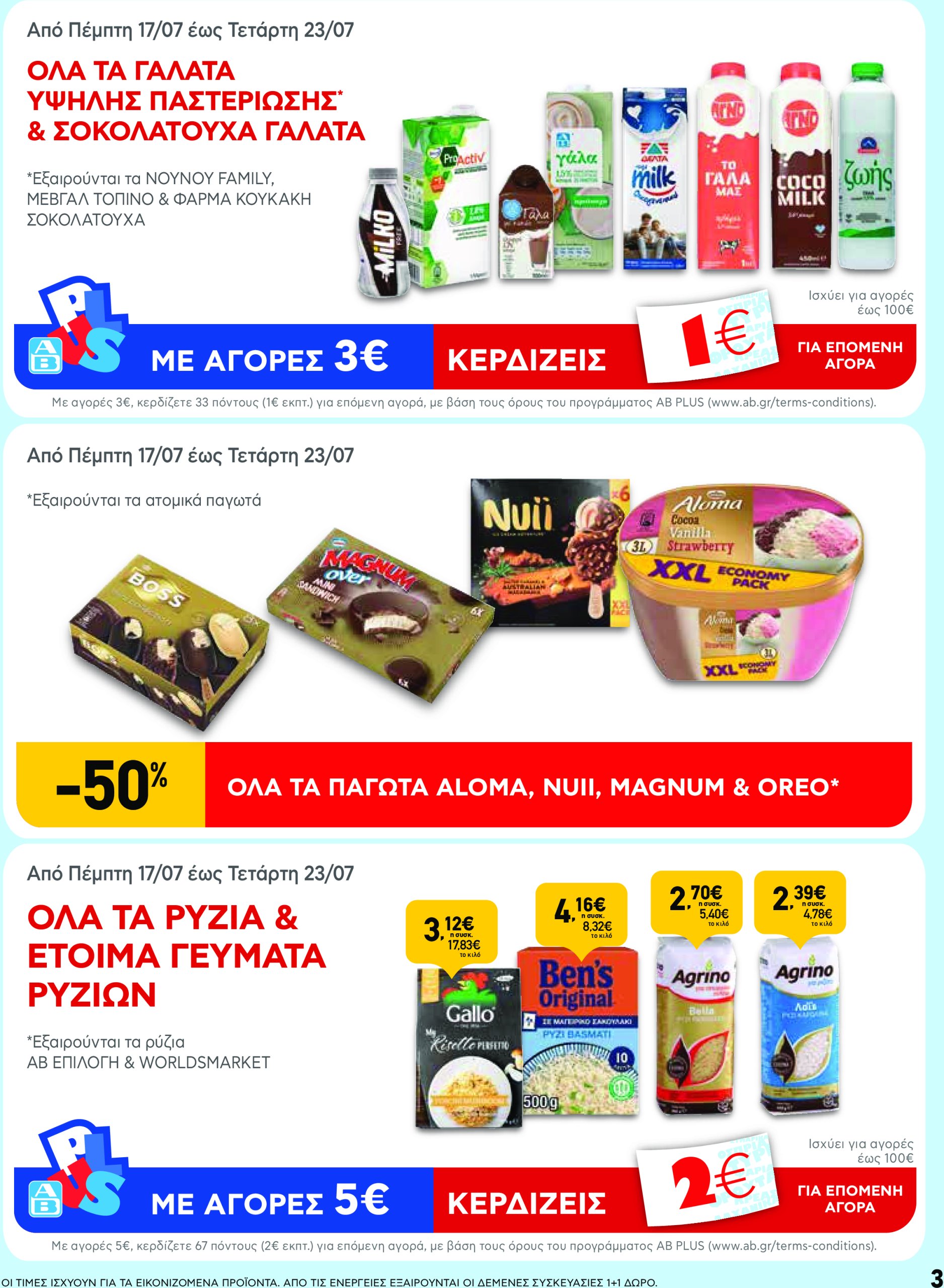 ab - AB φυλλάδιο έγκυρο από 17/07 - 30/07 - page: 3 ab - AB φυλλάδιο έγκυρο από 17/07 - 30/07 - page: 3