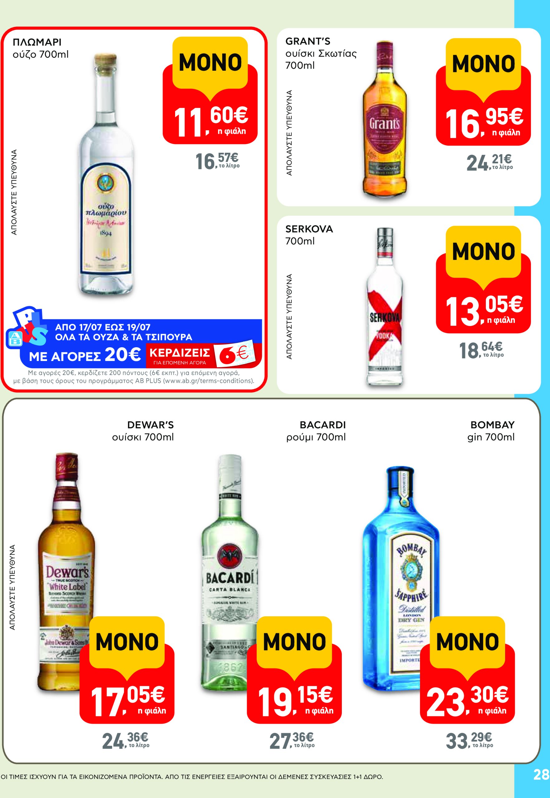 ab - AB φυλλάδιο έγκυρο από 17/07 - 30/07 - page: 28 ab - AB φυλλάδιο έγκυρο από 17/07 - 30/07 - page: 28