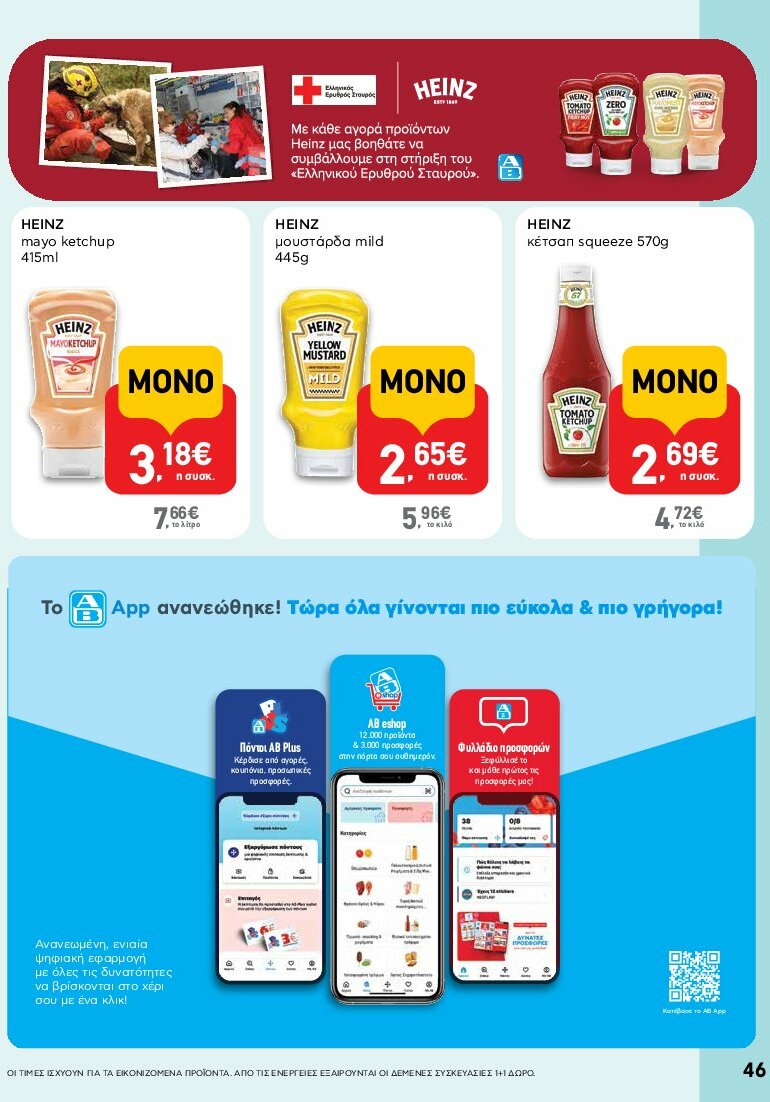 ab - AB φυλλάδιο έγκυρο από 31/07 - 16/08 - page: 46 ab - AB φυλλάδιο έγκυρο από 31/07 - 16/08 - page: 46