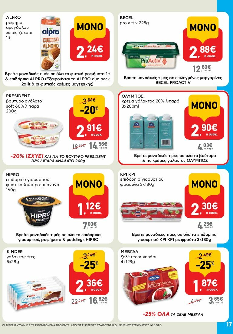ab - AB φυλλάδιο έγκυρο από 31/07 - 16/08 - page: 17 ab - AB φυλλάδιο έγκυρο από 31/07 - 16/08 - page: 17