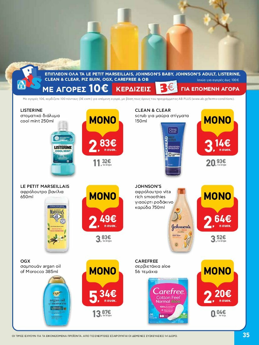 ab - AB φυλλάδιο έγκυρο από 31/07 - 16/08 - page: 35 ab - AB φυλλάδιο έγκυρο από 31/07 - 16/08 - page: 35