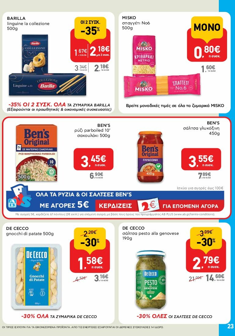 ab - AB φυλλάδιο έγκυρο από 31/07 - 16/08 - page: 23 ab - AB φυλλάδιο έγκυρο από 31/07 - 16/08 - page: 23