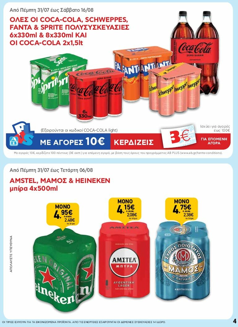 ab - AB φυλλάδιο έγκυρο από 31/07 - 16/08 - page: 4 ab - AB φυλλάδιο έγκυρο από 31/07 - 16/08 - page: 4