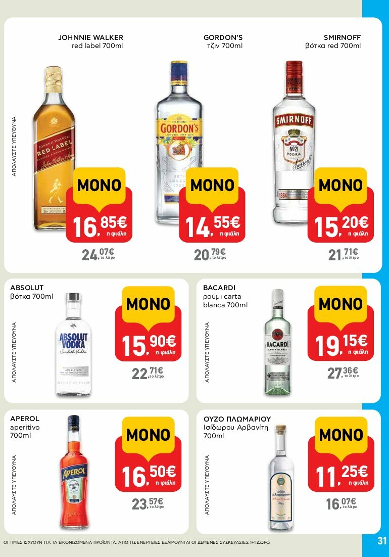 ab - AB φυλλάδιο έγκυρο από 31/07 - 16/08 - page: 31 ab - AB φυλλάδιο έγκυρο από 31/07 - 16/08 - page: 31