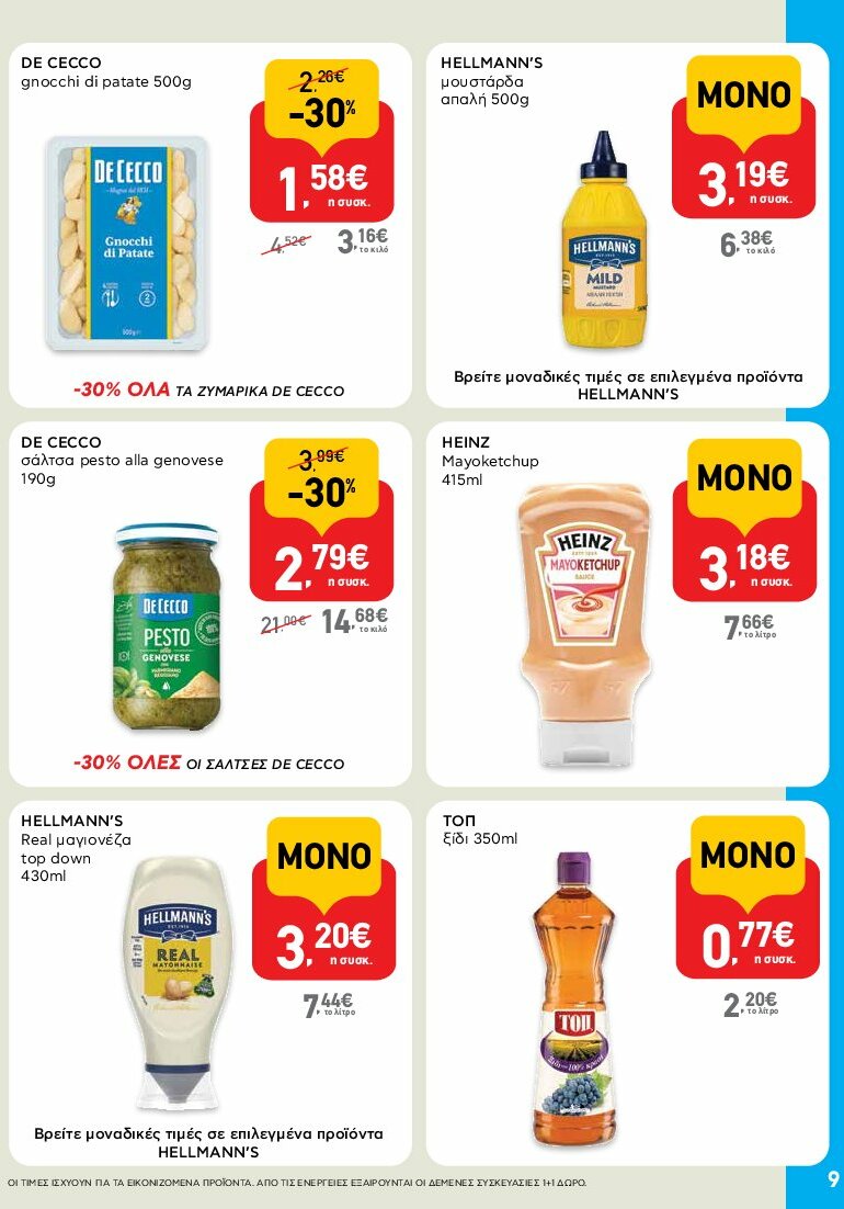 ab - AB - Shop & Go φυλλάδιο έγκυρο από 31/07 - 16/08 - page: 9