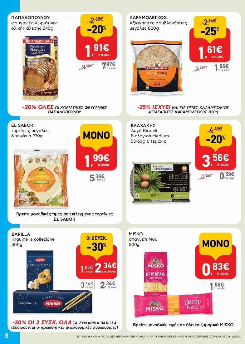 ab - AB - Shop & Go φυλλάδιο έγκυρο από 31/07 - 16/08 - page: 8