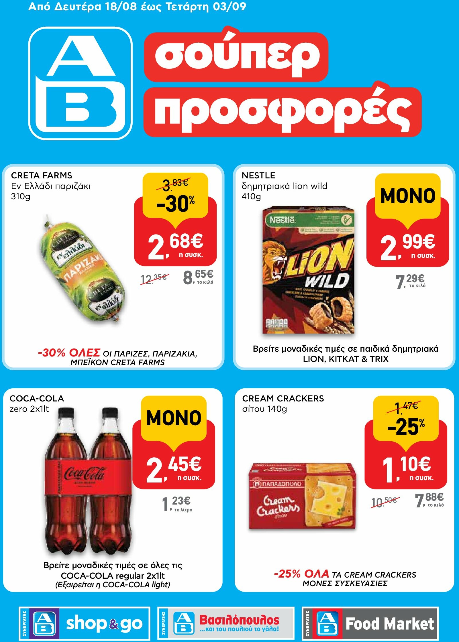 ab - AB - Shop & Go φυλλάδιο έγκυρο από 18/08 - 03/09