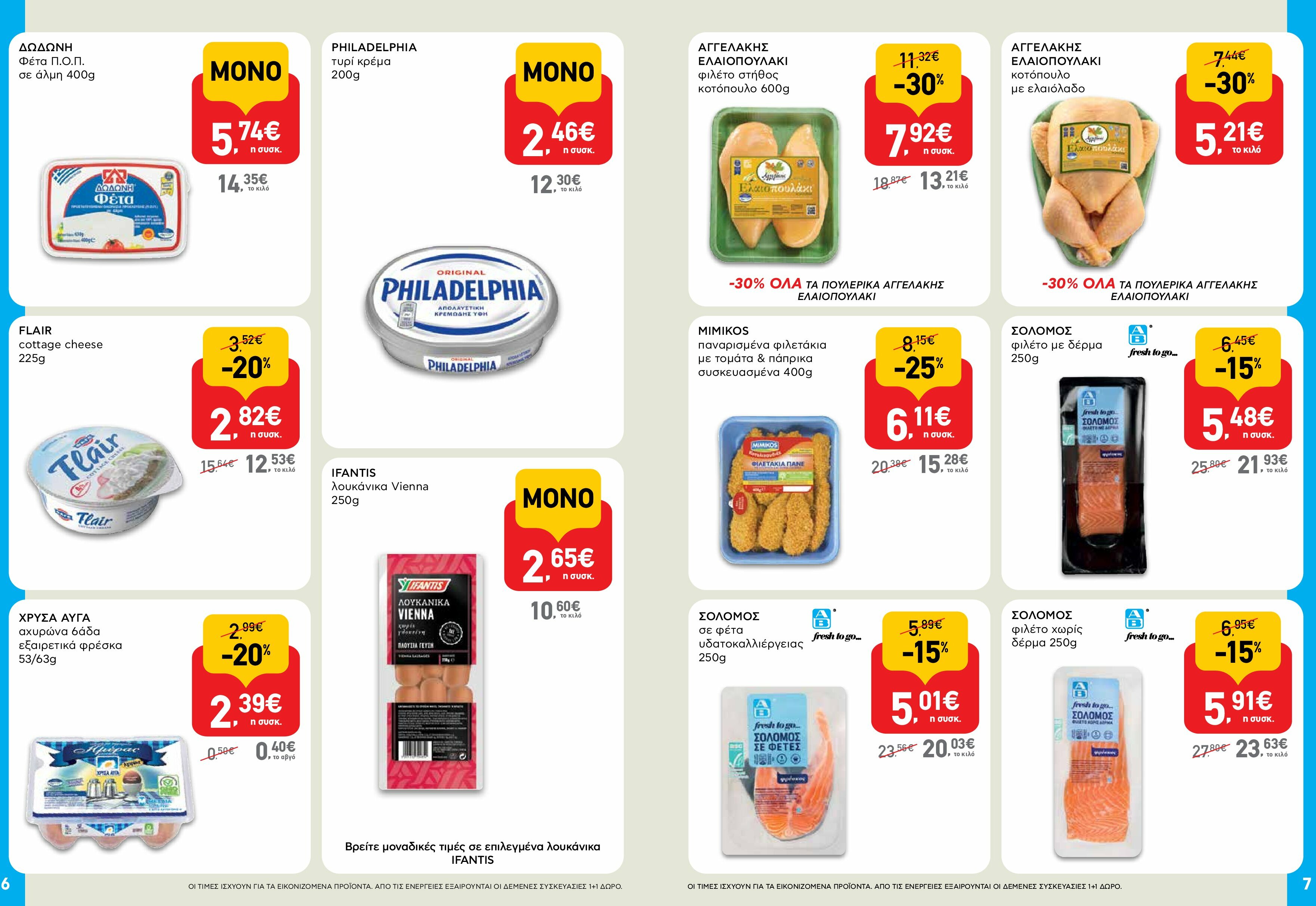 ab - AB - Shop & Go φυλλάδιο έγκυρο από 18/08 - 03/09 - page: 4