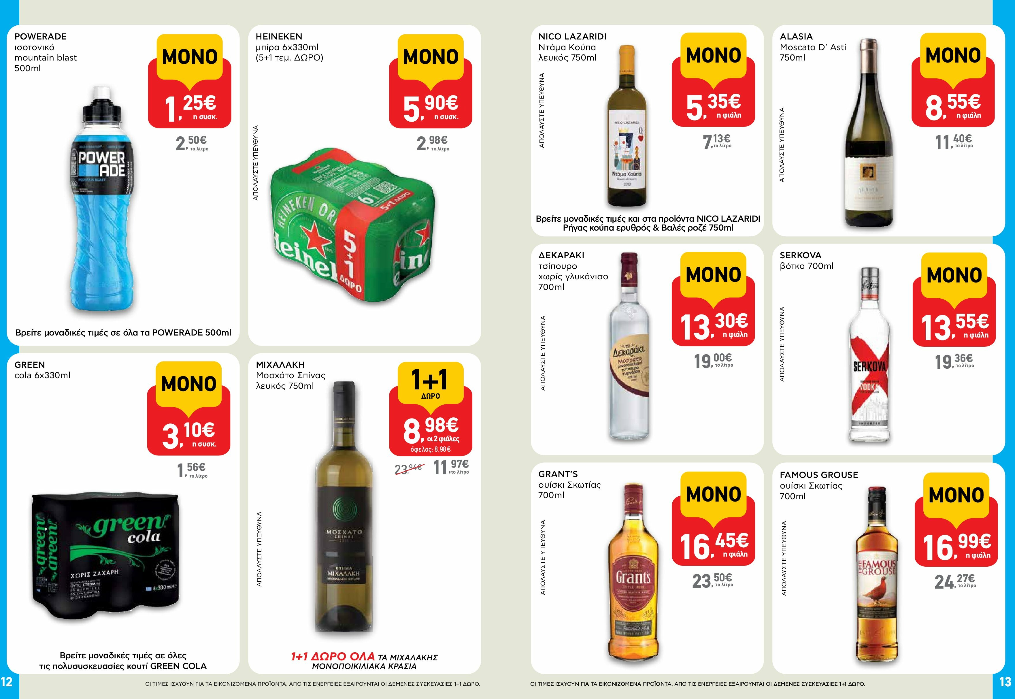 ab - AB - Shop & Go φυλλάδιο έγκυρο από 18/08 - 03/09 - page: 7