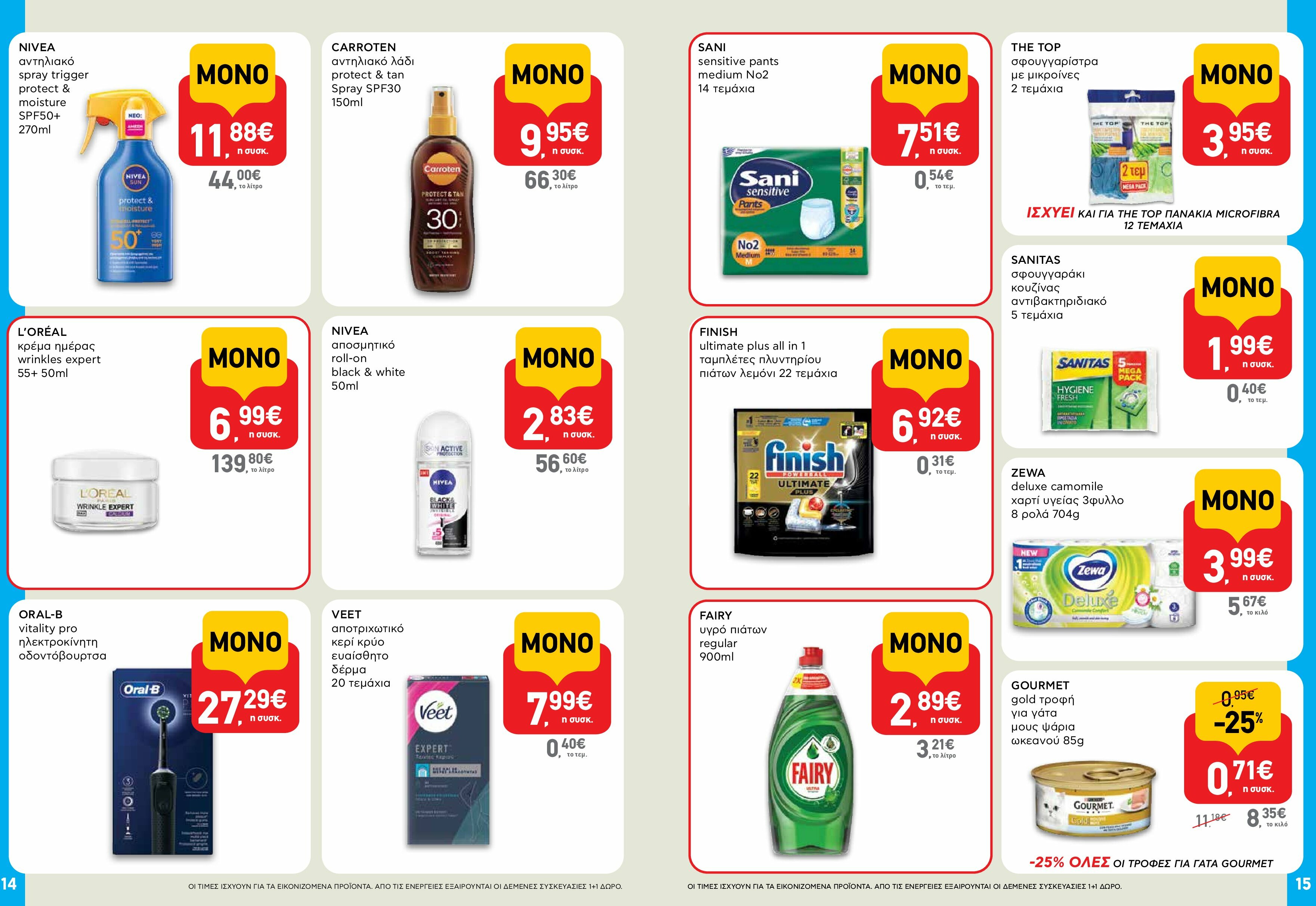 ab - AB - Shop & Go φυλλάδιο έγκυρο από 18/08 - 03/09 - page: 8