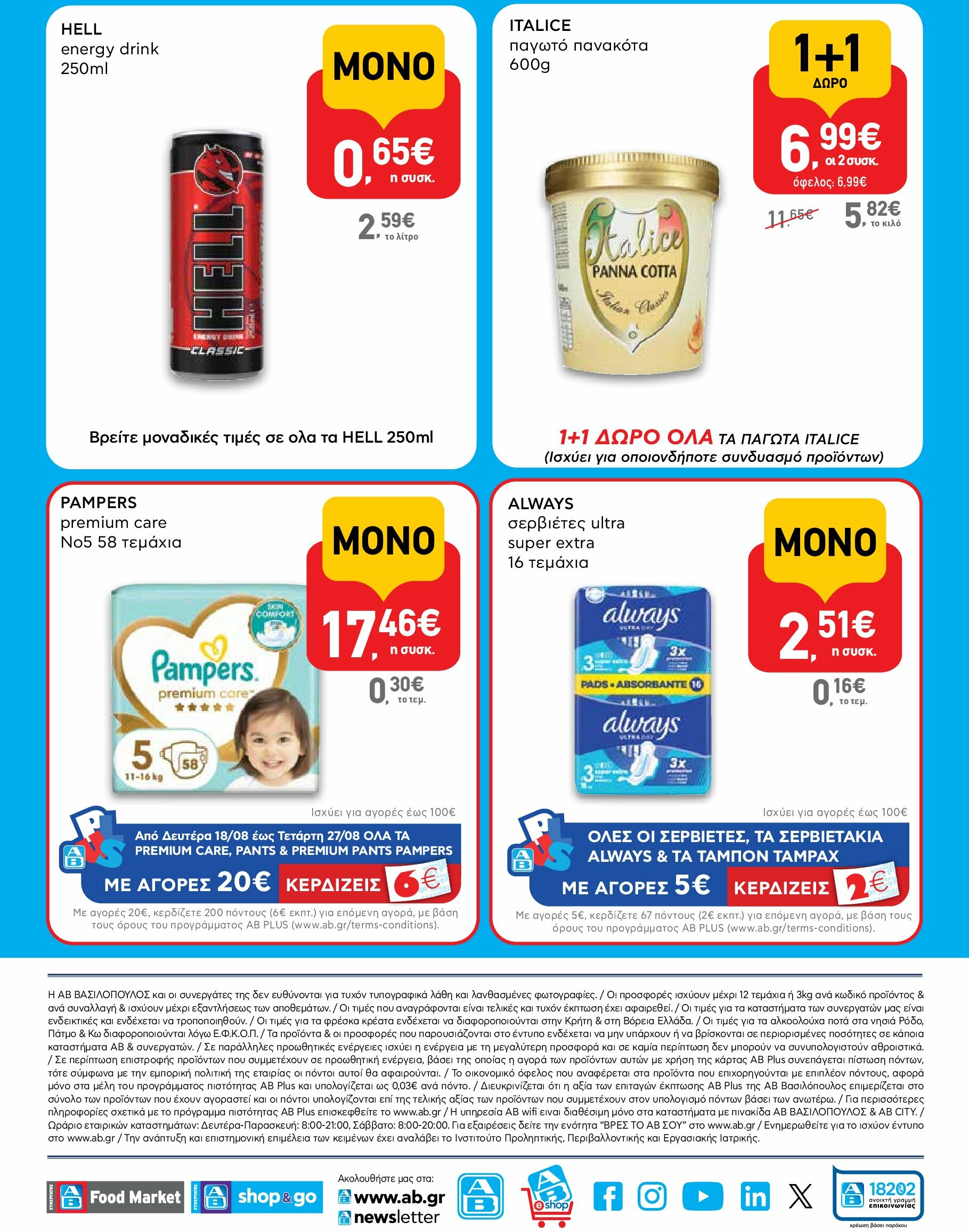 ab - AB - Shop & Go φυλλάδιο έγκυρο από 18/08 - 03/09 - page: 9