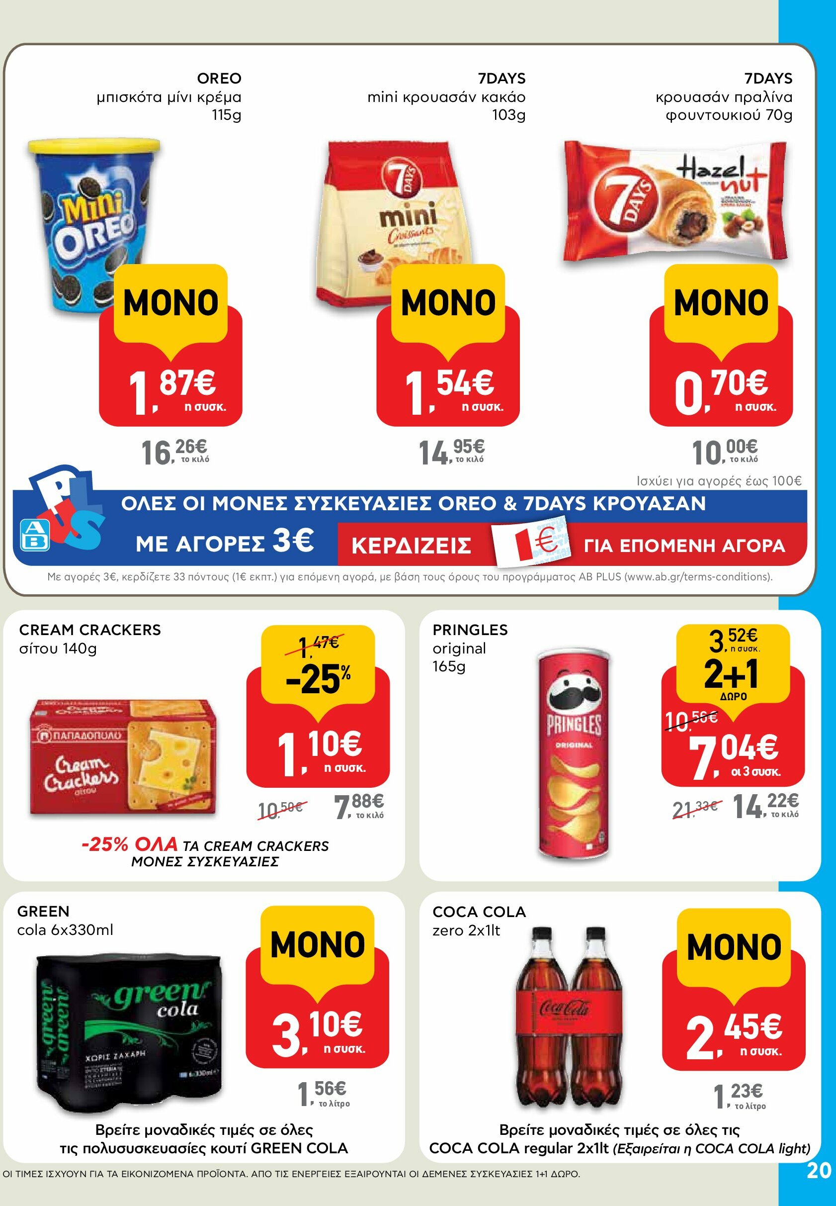 ab - AB φυλλάδιο έγκυρο από 18/08 - 03/09 - page: 20 ab - AB φυλλάδιο έγκυρο από 18/08 - 03/09 - page: 20
