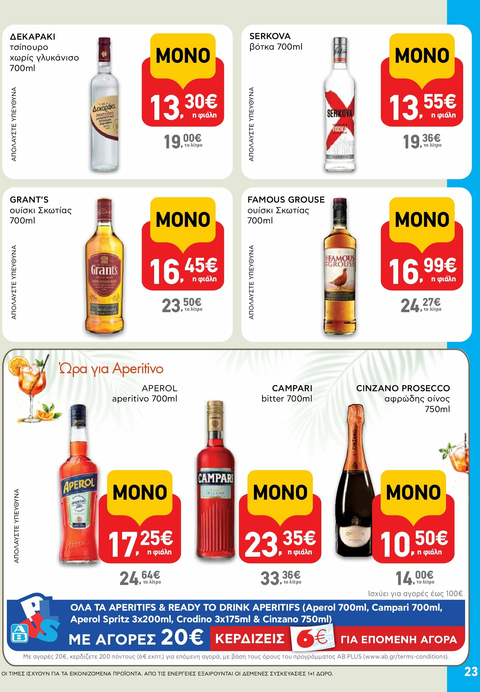 ab - AB φυλλάδιο έγκυρο από 18/08 - 03/09 - page: 23 ab - AB φυλλάδιο έγκυρο από 18/08 - 03/09 - page: 23