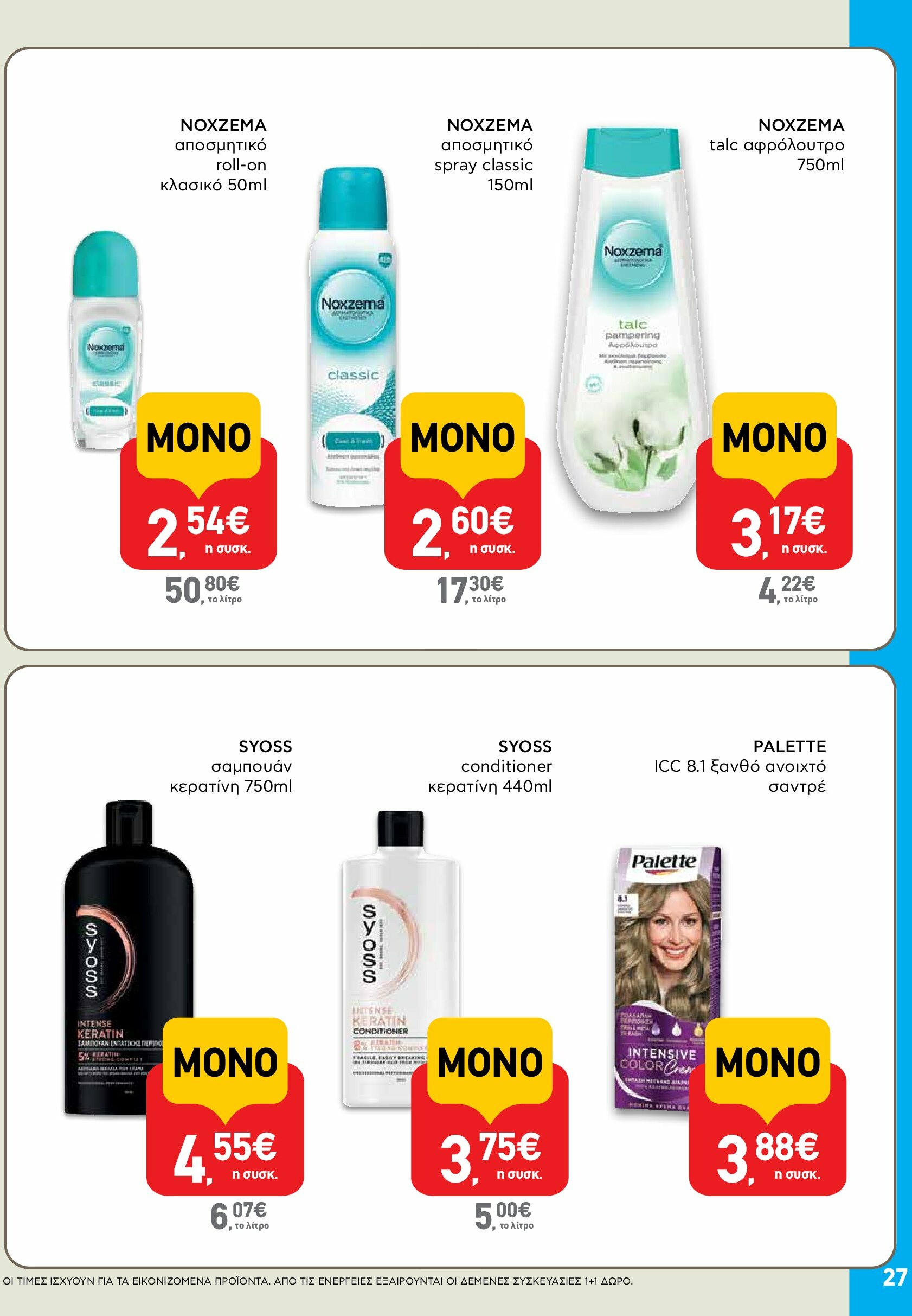 ab - AB φυλλάδιο έγκυρο από 18/08 - 03/09 - page: 27 ab - AB φυλλάδιο έγκυρο από 18/08 - 03/09 - page: 27