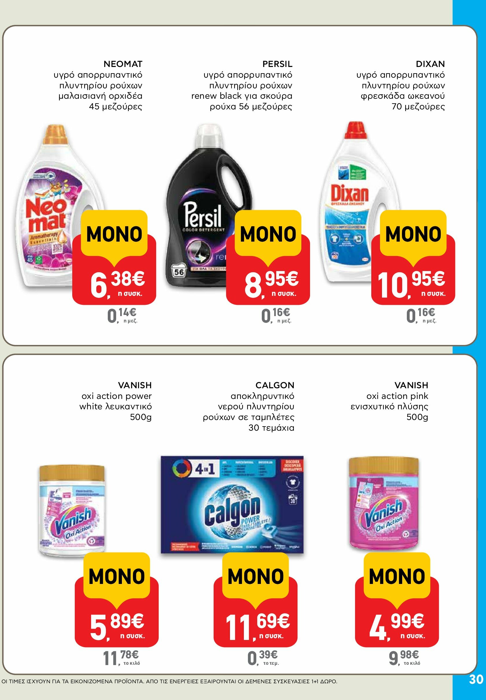 ab - AB φυλλάδιο έγκυρο από 18/08 - 03/09 - page: 30 ab - AB φυλλάδιο έγκυρο από 18/08 - 03/09 - page: 30