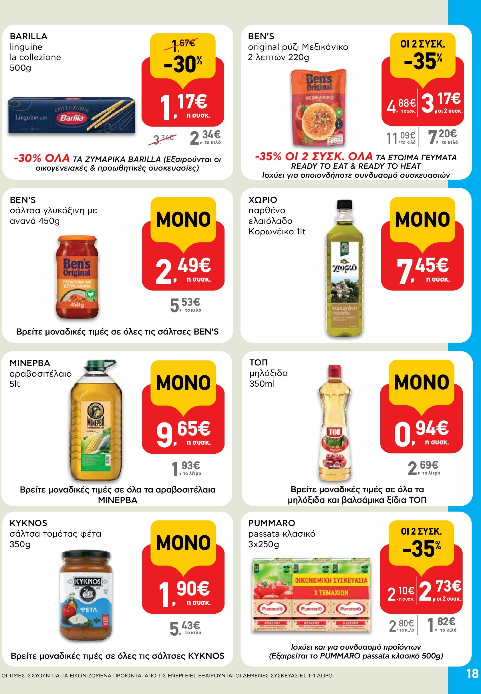 ab - AB φυλλάδιο έγκυρο από 18/08 - 03/09 - page: 18 ab - AB φυλλάδιο έγκυρο από 18/08 - 03/09 - page: 18