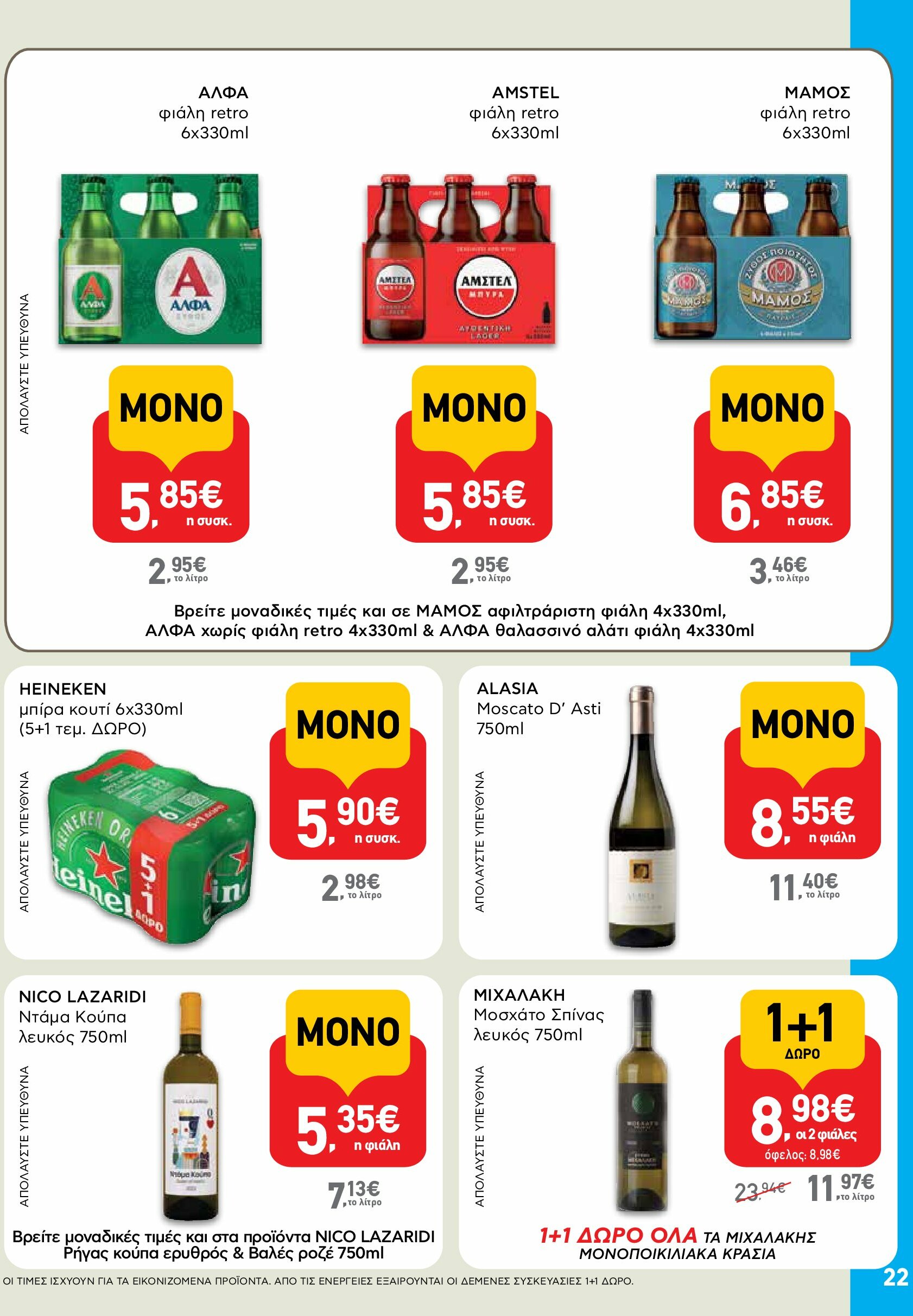 ab - AB φυλλάδιο έγκυρο από 18/08 - 03/09 - page: 22 ab - AB φυλλάδιο έγκυρο από 18/08 - 03/09 - page: 22