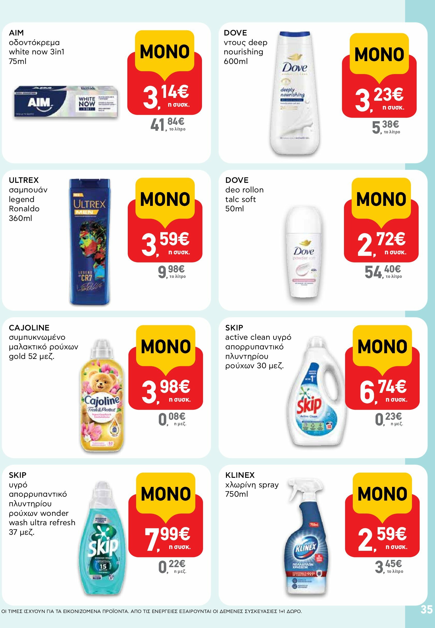 ab - AB φυλλάδιο έγκυρο από 18/08 - 03/09 - page: 35 ab - AB φυλλάδιο έγκυρο από 18/08 - 03/09 - page: 35