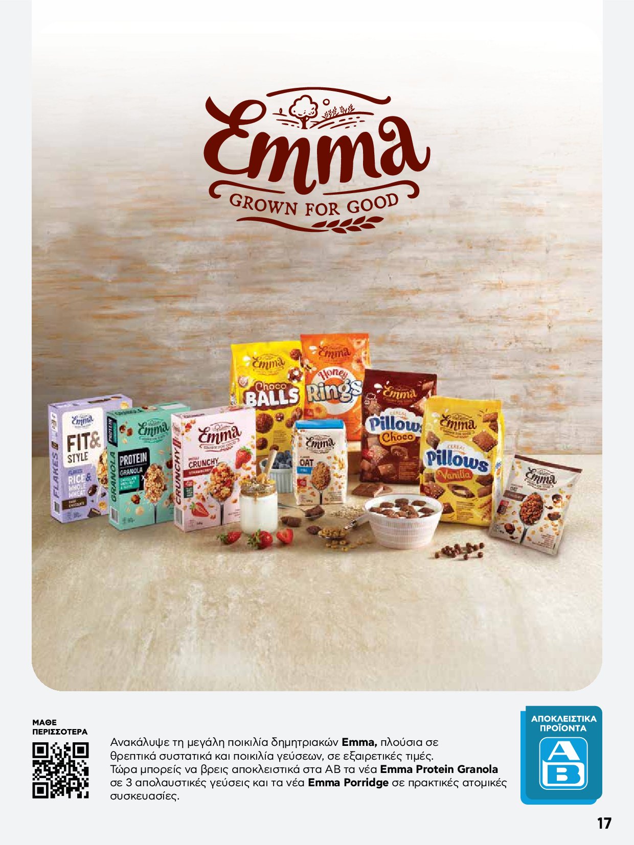 ab - AB - Φυλλάδια στα super market ΑΒ Βασιλόπουλος φυλλάδιο έγκυρο από 04/09 - 17/09 - page: 17 ab - AB - Φυλλάδια στα super market ΑΒ Βασιλόπουλος φυλλάδιο έγκυρο από 04/09 - 17/09 - page: 17