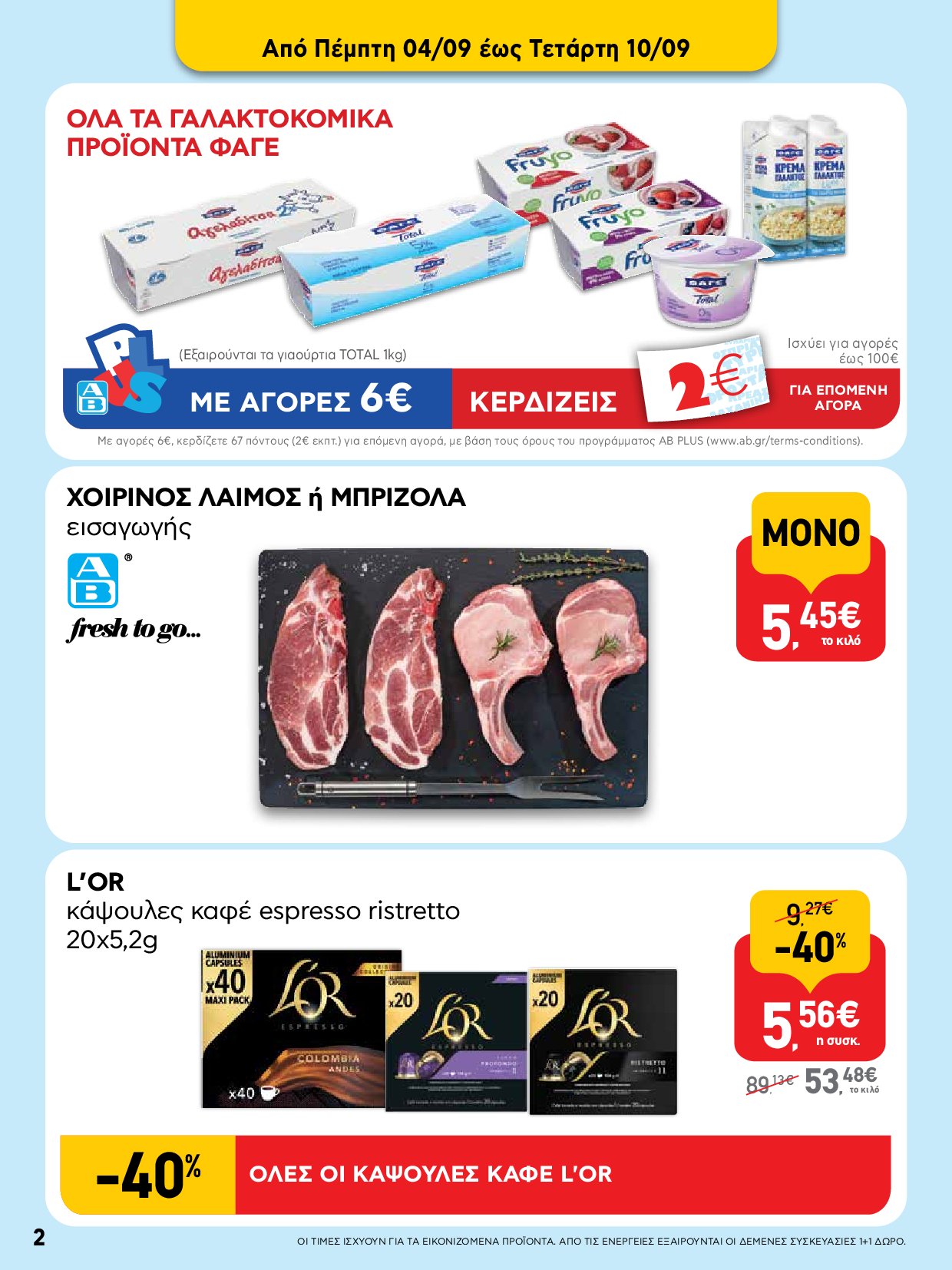 ab - AB - Φυλλάδια στα super market ΑΒ Βασιλόπουλος φυλλάδιο έγκυρο από 04/09 - 17/09 - page: 2 ab - AB - Φυλλάδια στα super market ΑΒ Βασιλόπουλος φυλλάδιο έγκυρο από 04/09 - 17/09 - page: 2