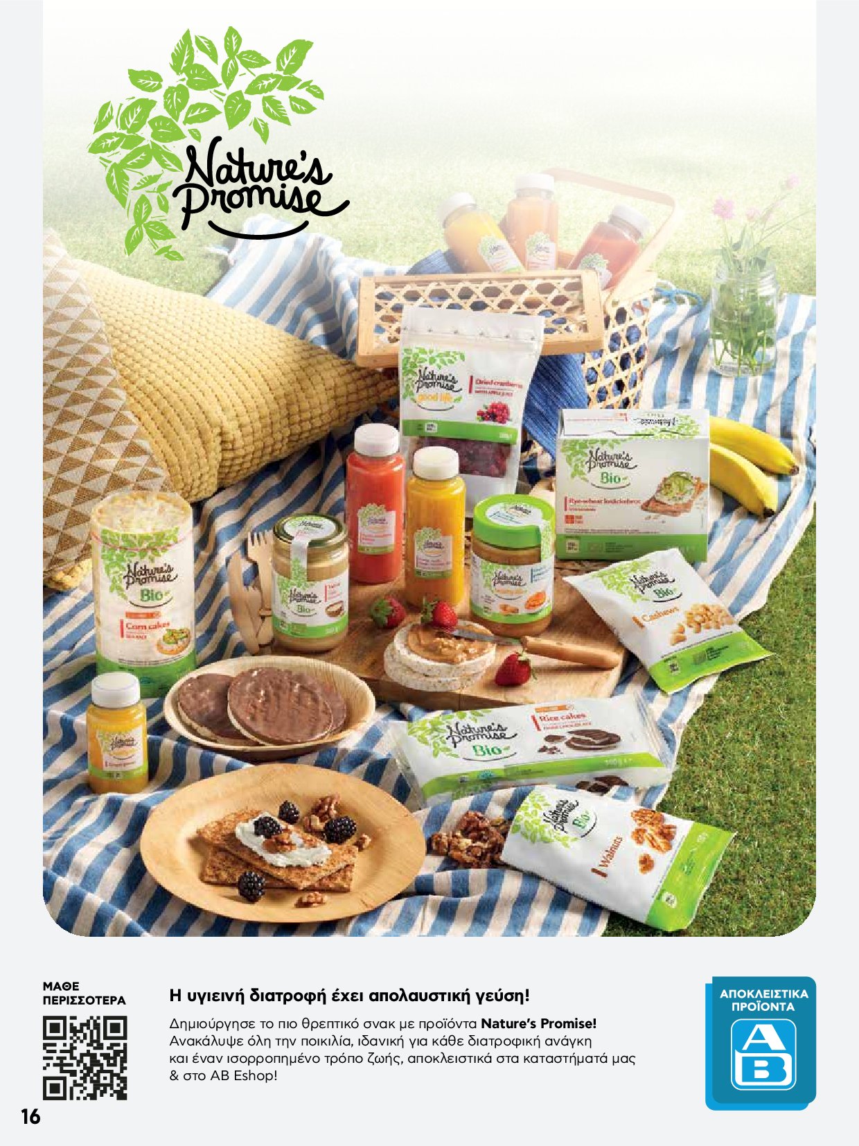 ab - AB - Φυλλάδια στα super market ΑΒ Βασιλόπουλος φυλλάδιο έγκυρο από 04/09 - 17/09 - page: 16 ab - AB - Φυλλάδια στα super market ΑΒ Βασιλόπουλος φυλλάδιο έγκυρο από 04/09 - 17/09 - page: 16