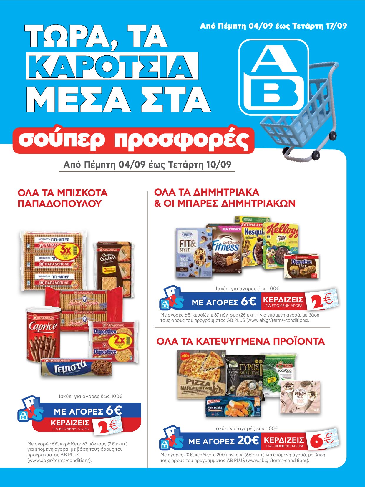 ab - AB - Φυλλάδια στα super market ΑΒ Βασιλόπουλος φυλλάδιο έγκυρο από 04/09 - 17/09