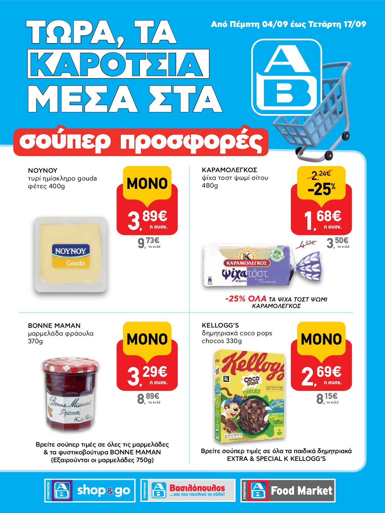ab - AB - Shop & Go φυλλάδιο έγκυρο από 04/09 - 17/09