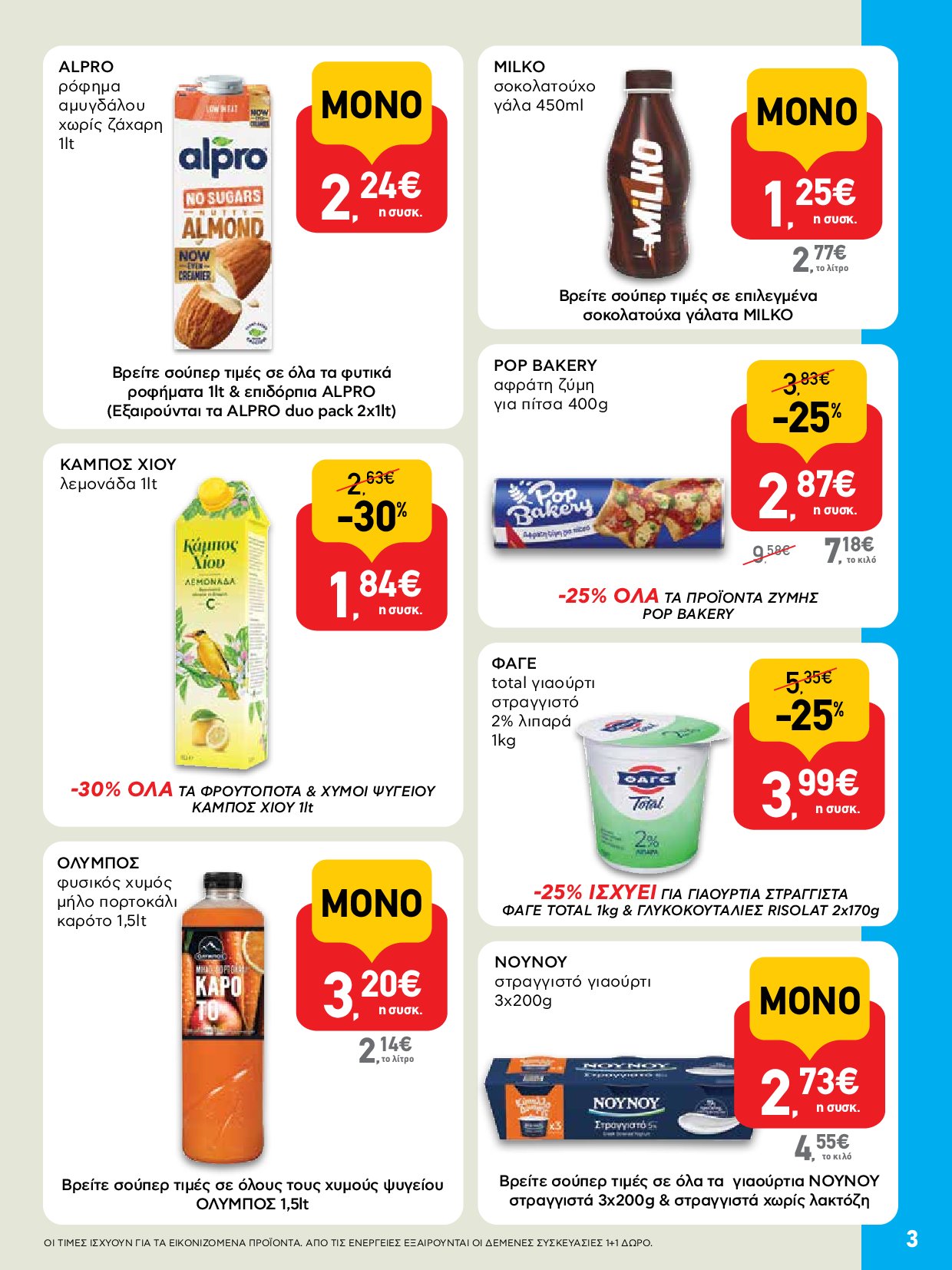 ab - AB - Shop & Go φυλλάδιο έγκυρο από 04/09 - 17/09 - page: 3