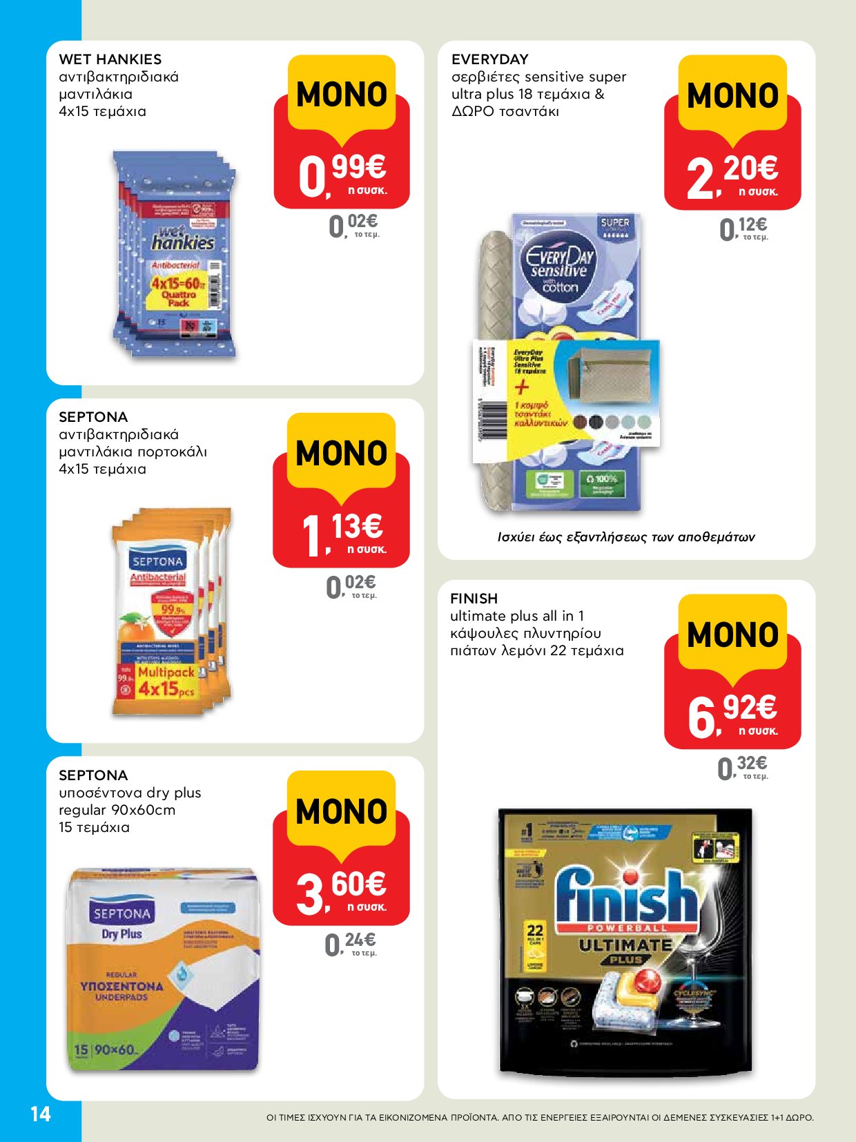 ab - AB - Shop & Go φυλλάδιο έγκυρο από 04/09 - 17/09 - page: 14